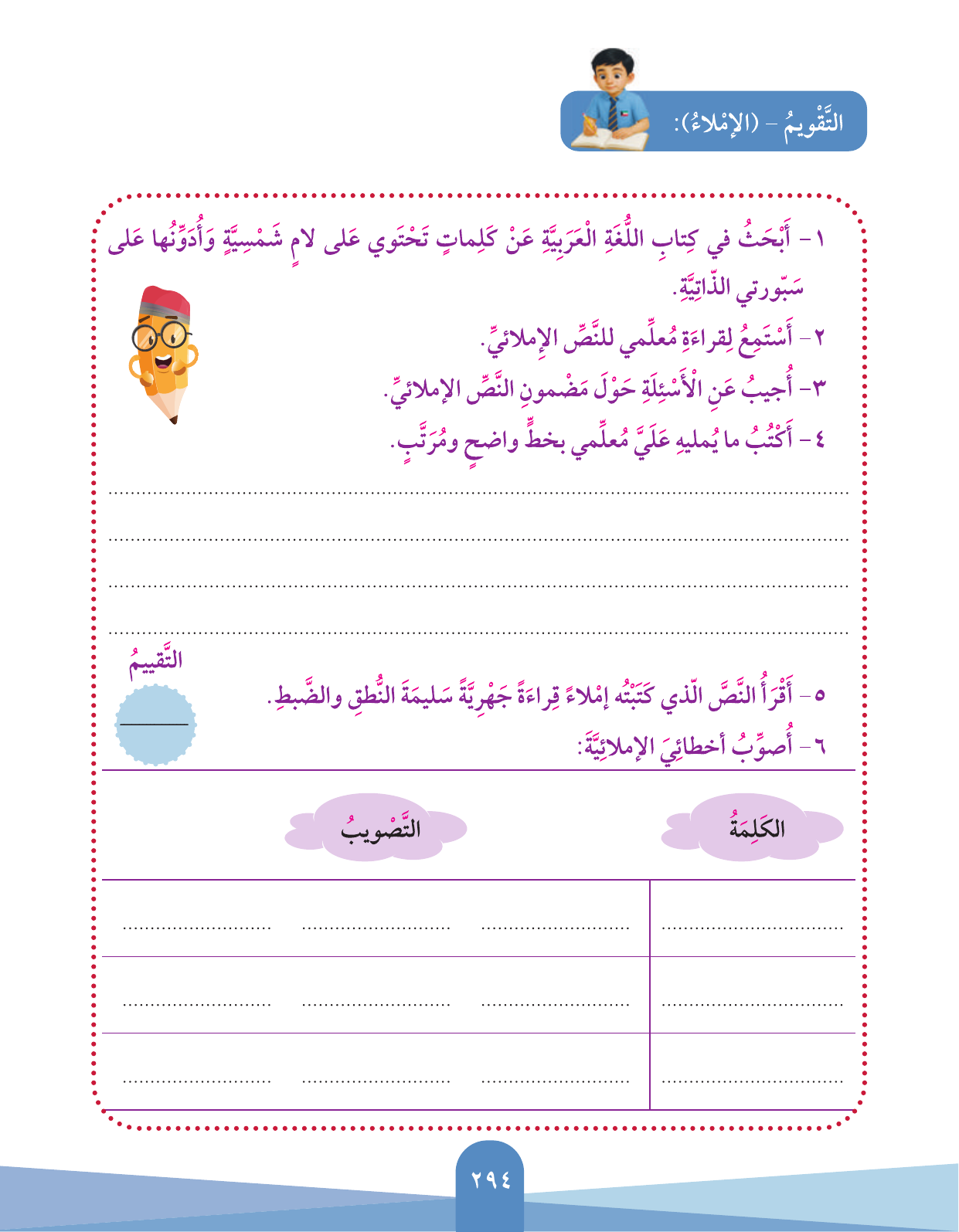 Kuwaiti Arabic Curriculum — Grade 3, Term 1 (لغتي العربية), page 296 — original page scan