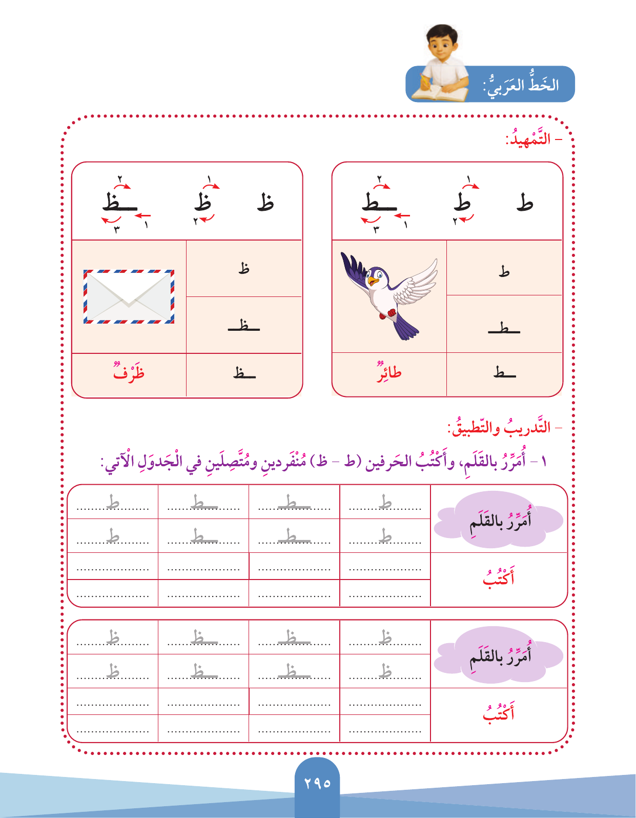 Kuwaiti Arabic Curriculum — Grade 3, Term 1 (لغتي العربية), page 297 — original page scan