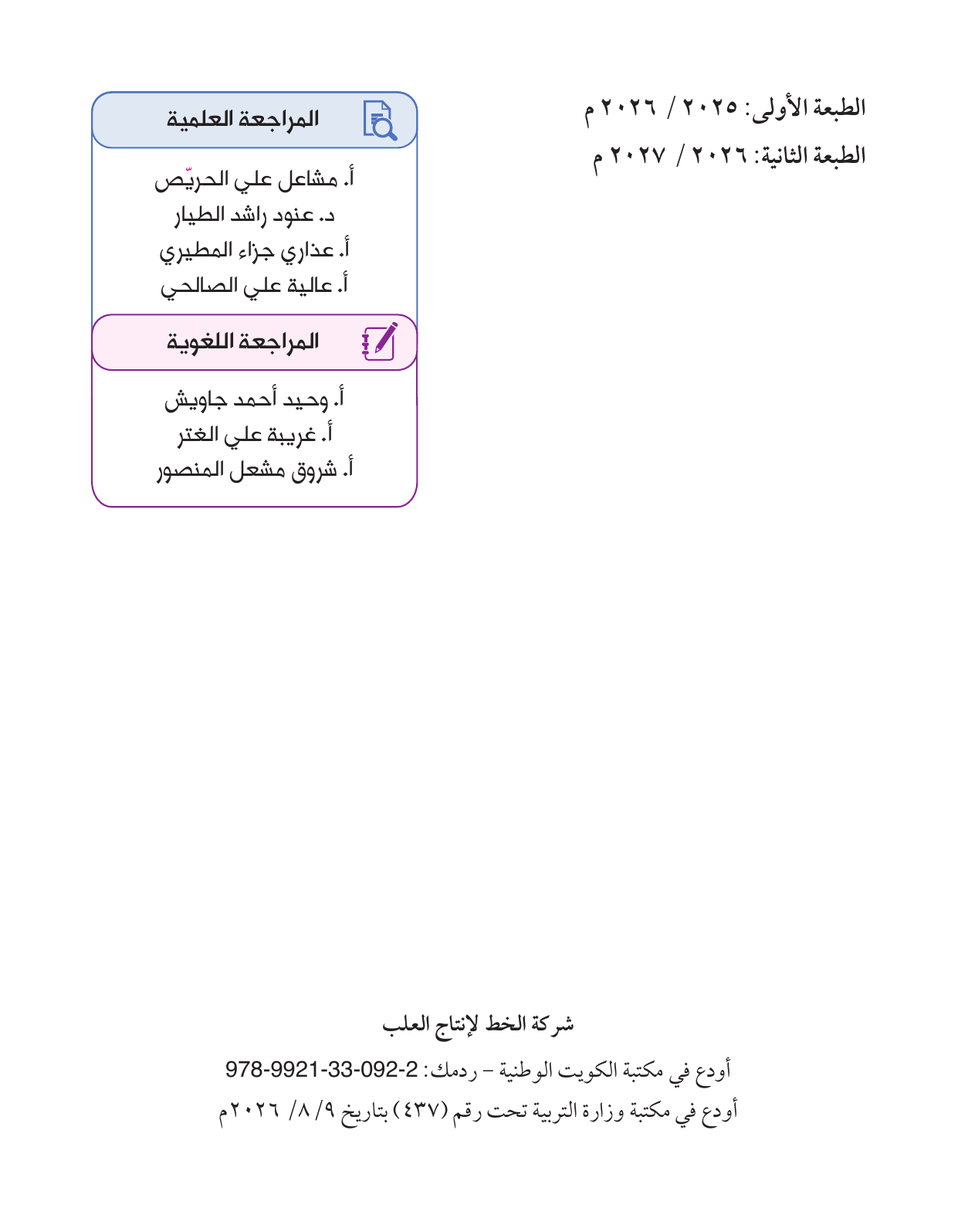 Kuwaiti Arabic Curriculum — Grade 3, Term 1 (لغتي العربية), page 3 — original page scan