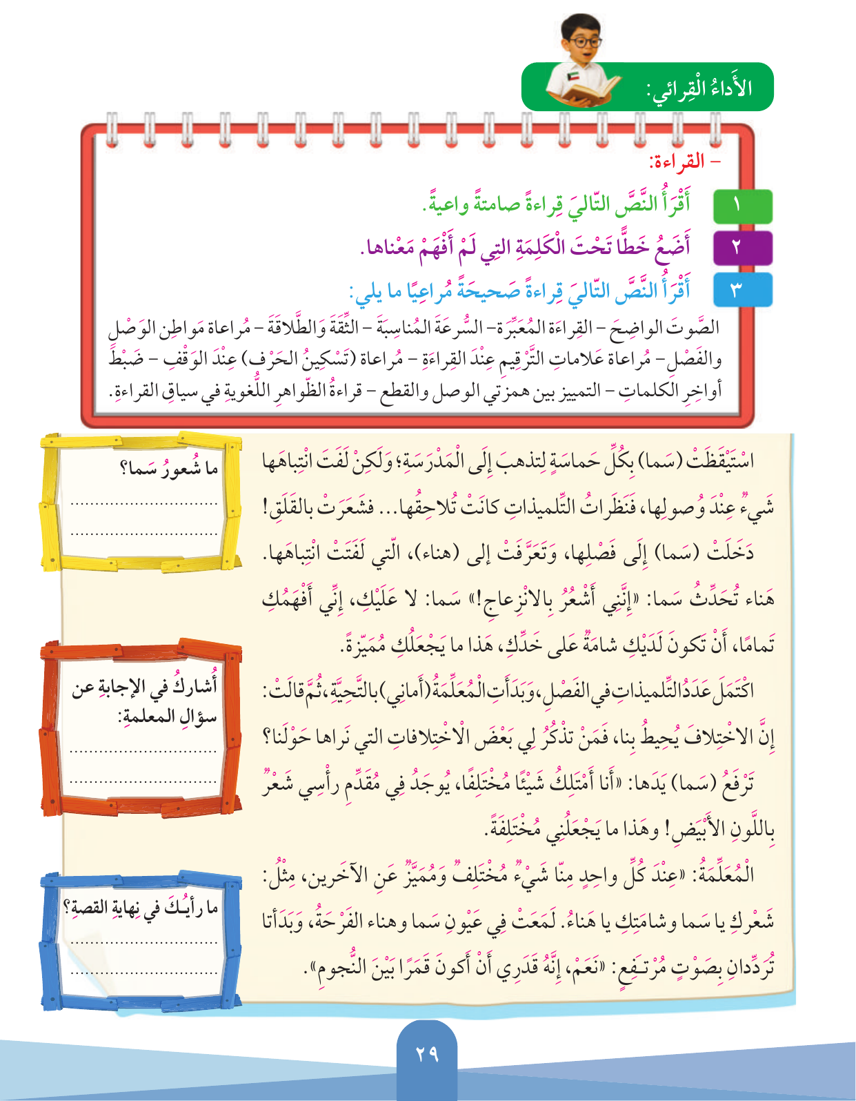 Kuwaiti Arabic Curriculum — Grade 3, Term 1 (لغتي العربية), page 30 — original page scan