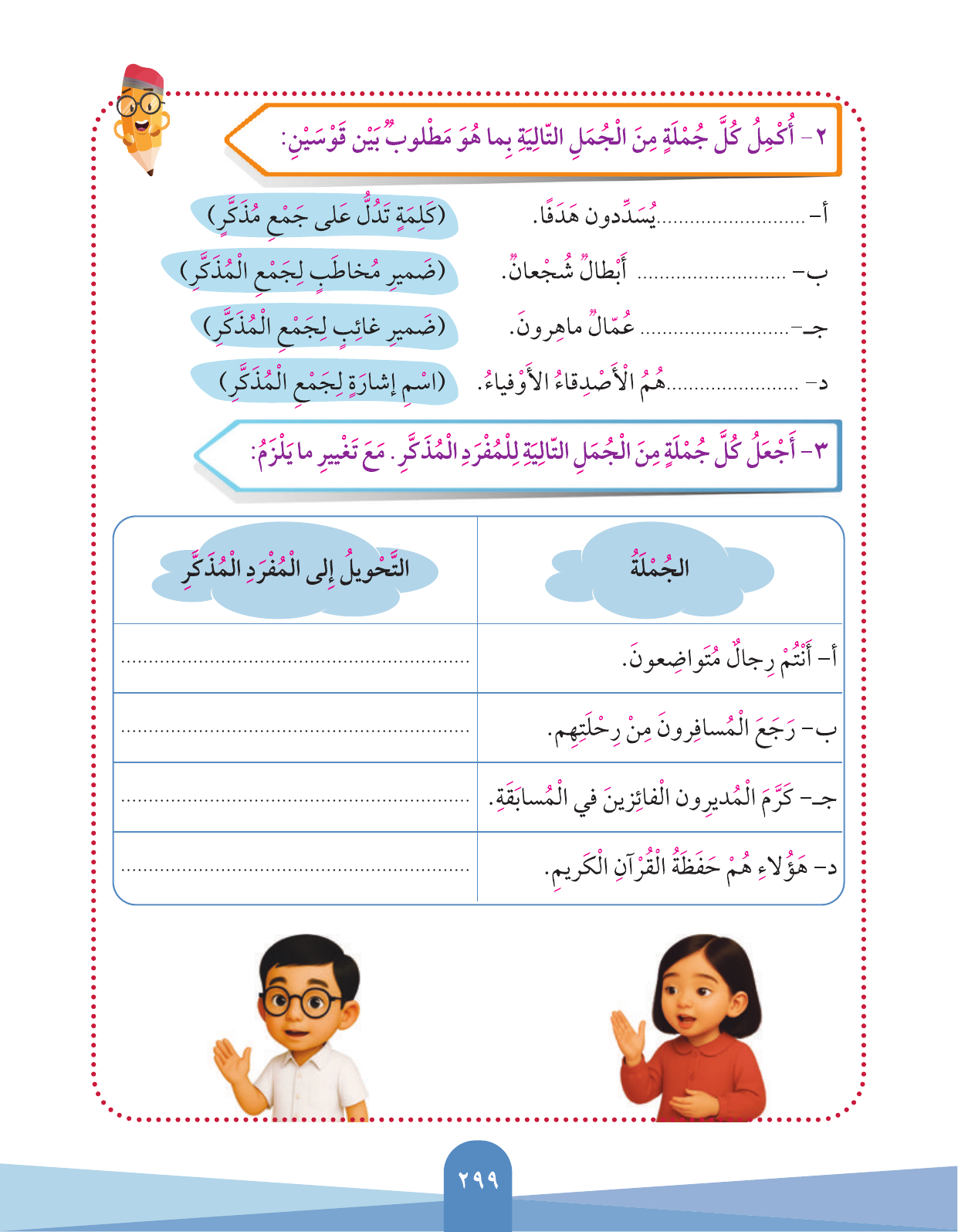 Kuwaiti Arabic Curriculum — Grade 3, Term 1 (لغتي العربية), page 301 — original page scan
