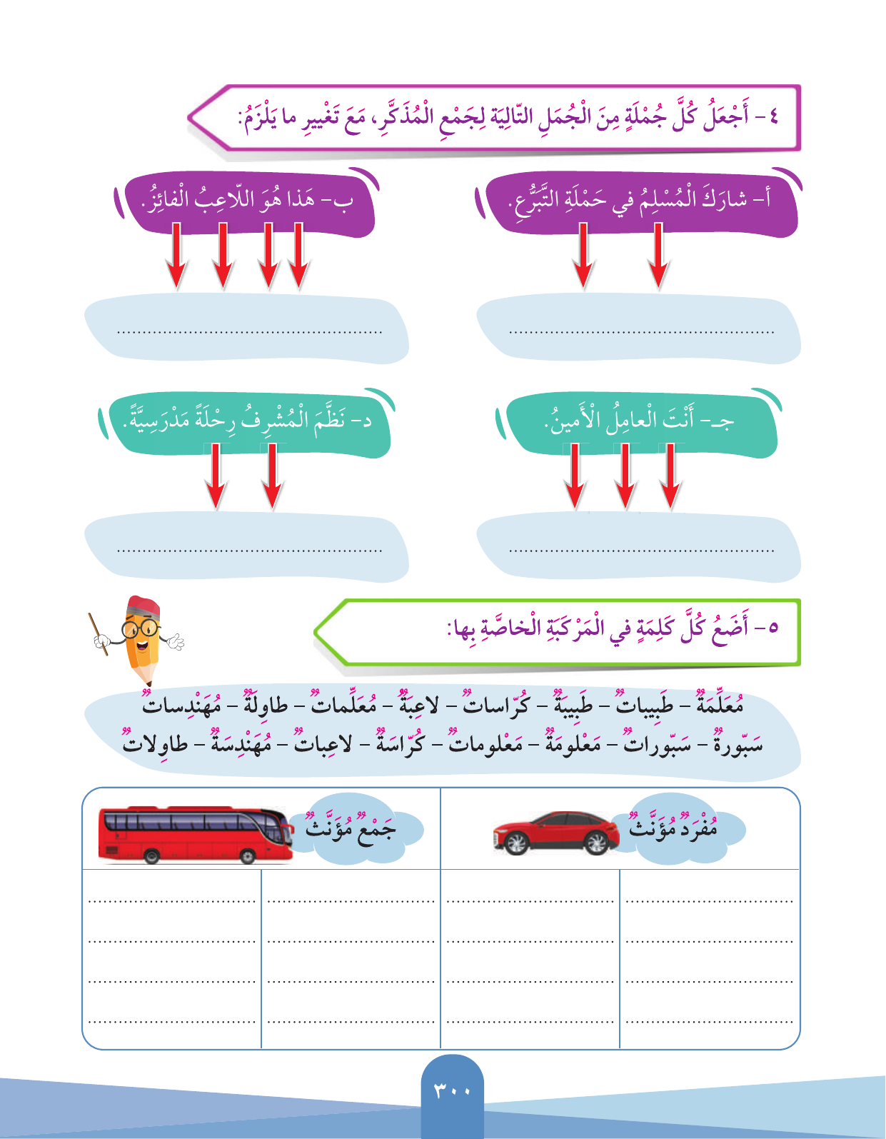 Kuwaiti Arabic Curriculum — Grade 3, Term 1 (لغتي العربية), page 302 — original page scan