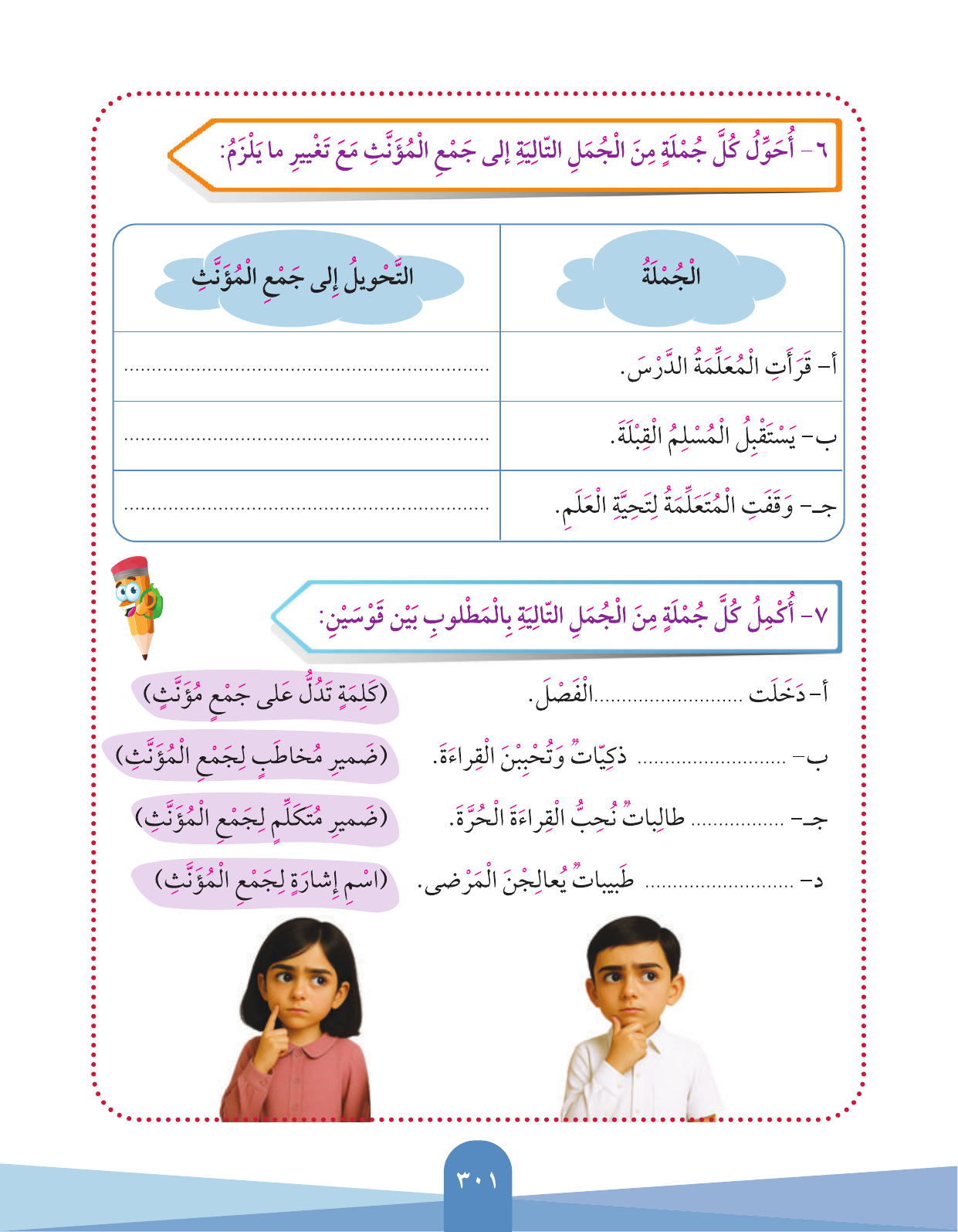 Kuwaiti Arabic Curriculum — Grade 3, Term 1 (لغتي العربية), page 303 — original page scan