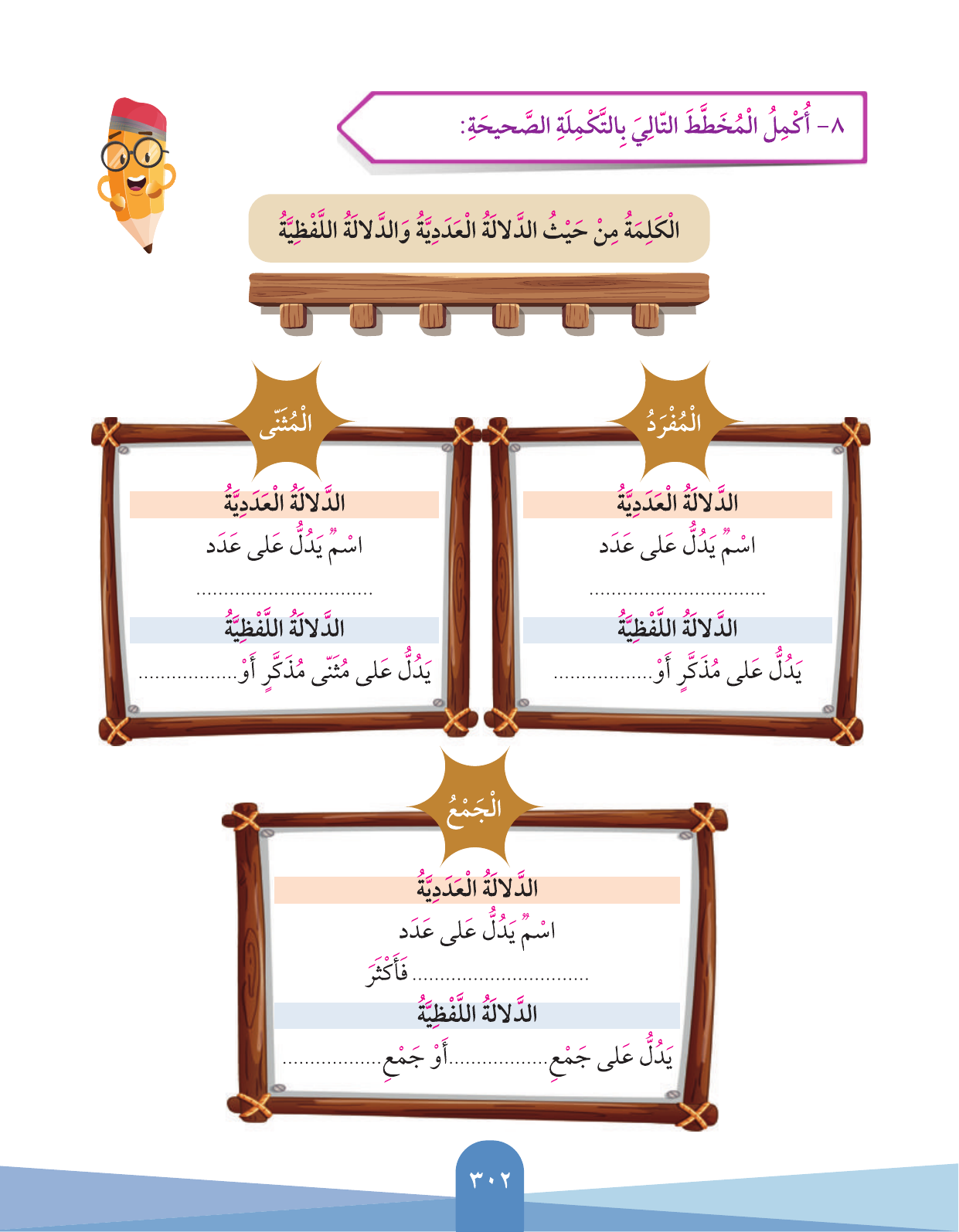 Kuwaiti Arabic Curriculum — Grade 3, Term 1 (لغتي العربية), page 304 — original page scan