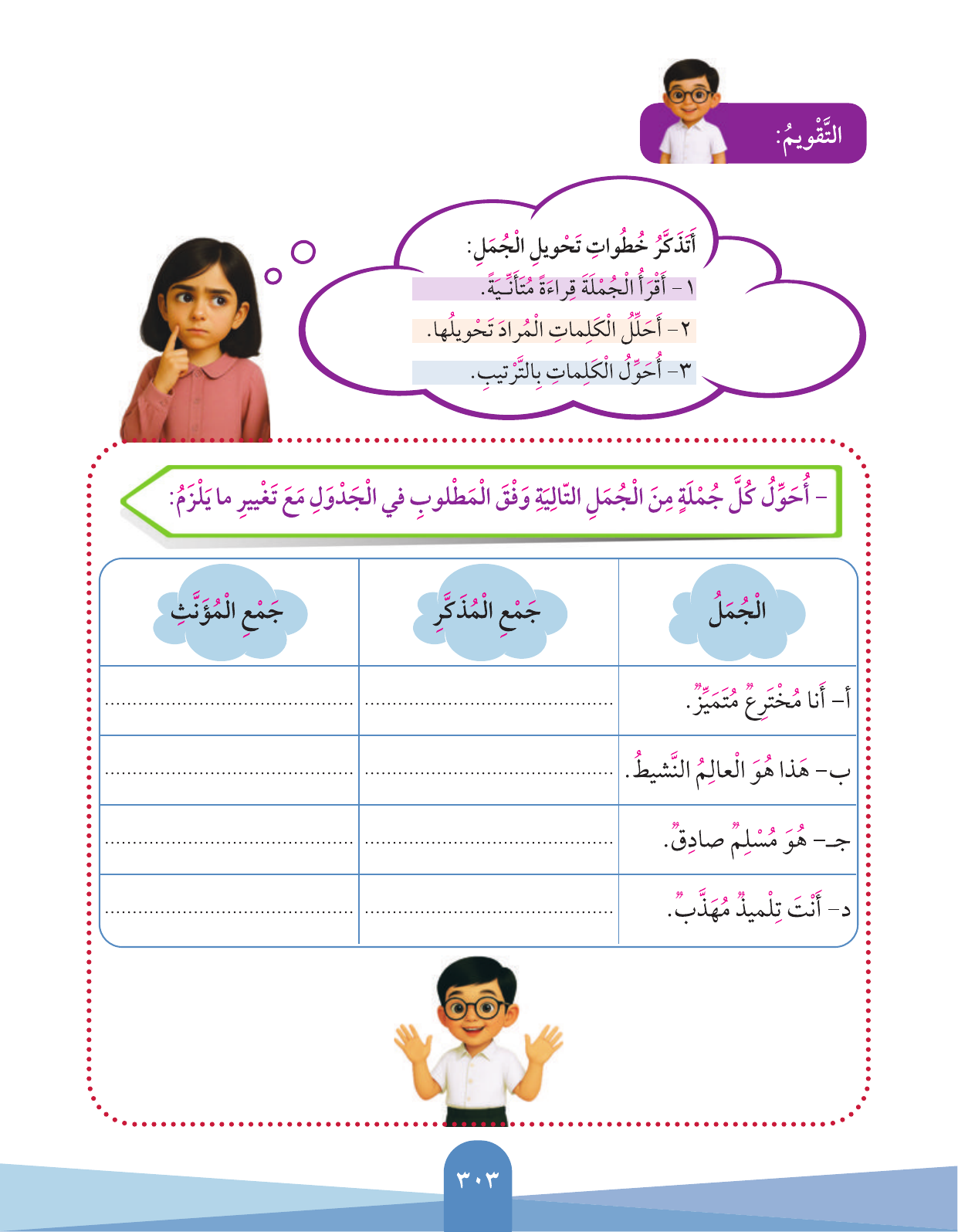 Kuwaiti Arabic Curriculum — Grade 3, Term 1 (لغتي العربية), page 305 — original page scan