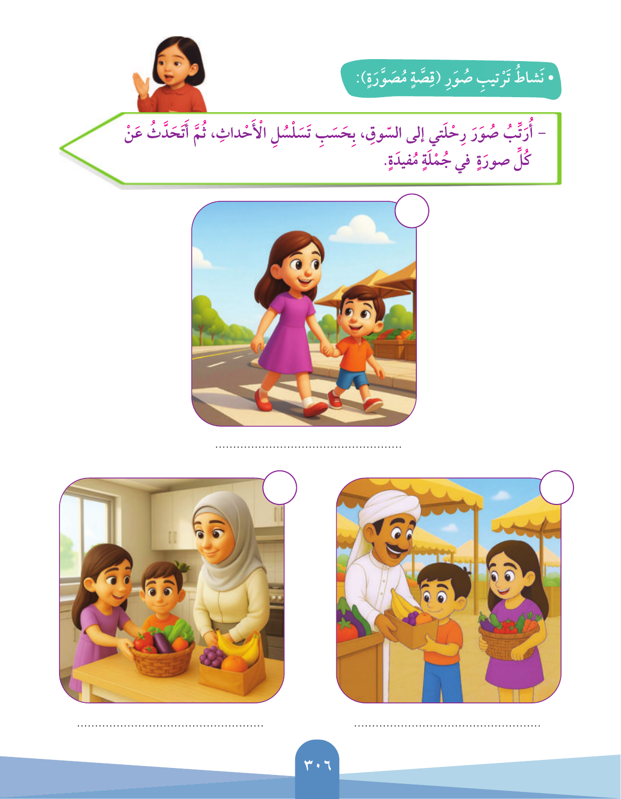 Kuwaiti Arabic Curriculum — Grade 3, Term 1 (لغتي العربية), page 308 — original page scan