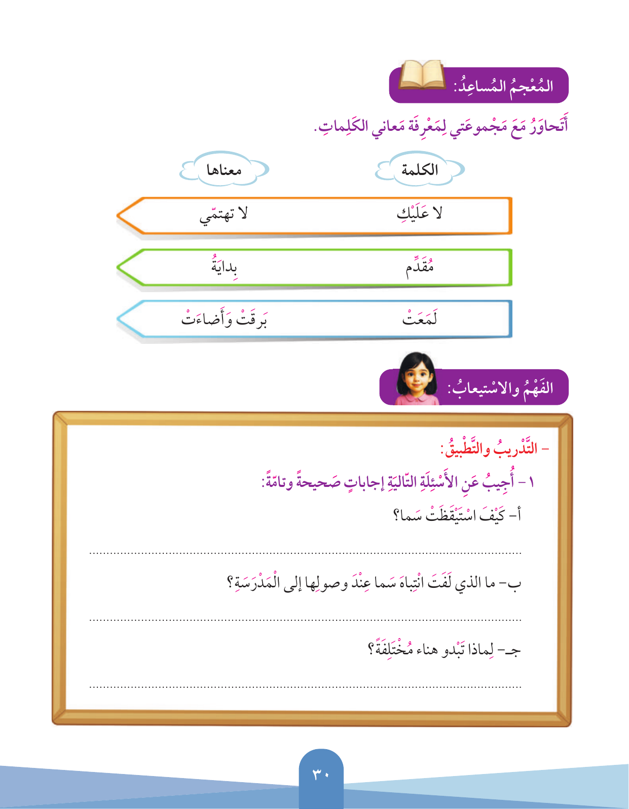 Kuwaiti Arabic Curriculum — Grade 3, Term 1 (لغتي العربية), page 31 — original page scan