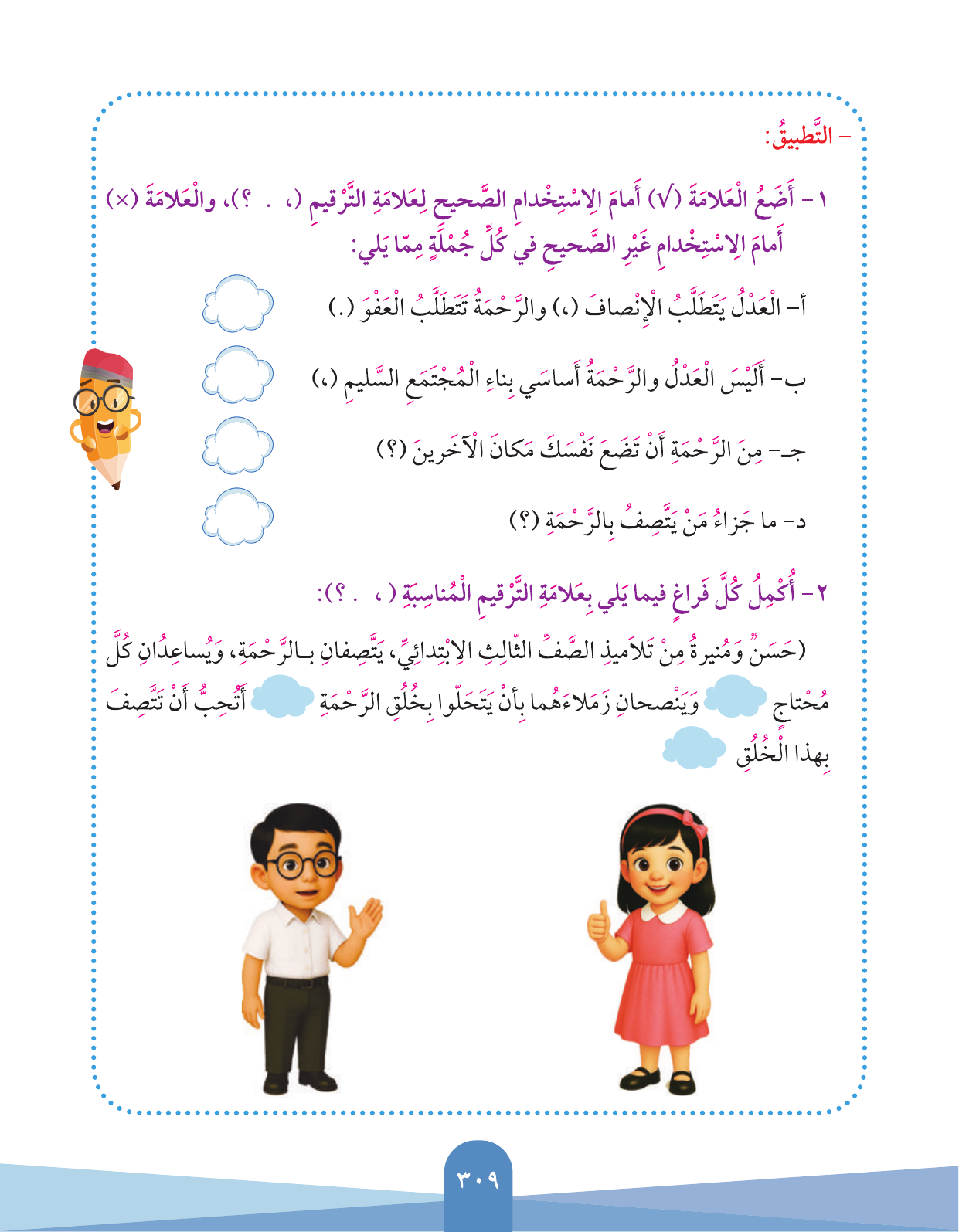 Kuwaiti Arabic Curriculum — Grade 3, Term 1 (لغتي العربية), page 311 — original page scan