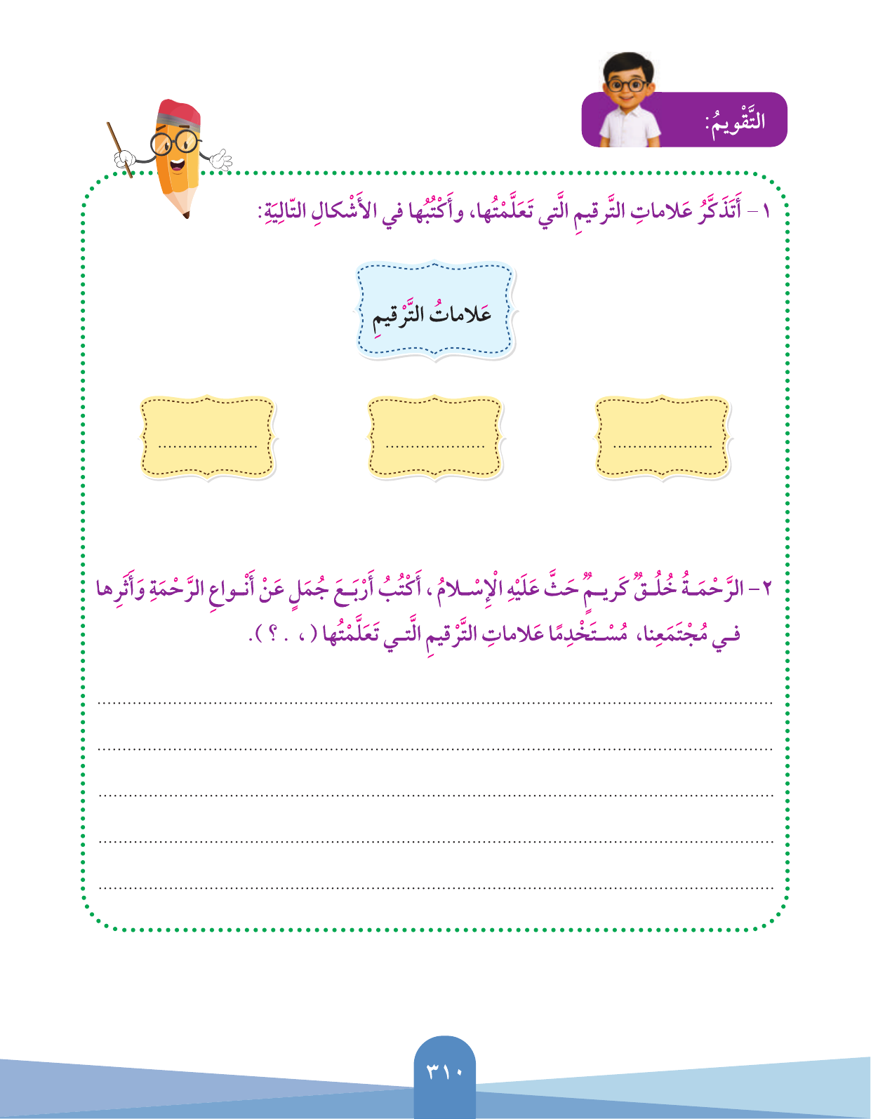 Kuwaiti Arabic Curriculum — Grade 3, Term 1 (لغتي العربية), page 312 — original page scan