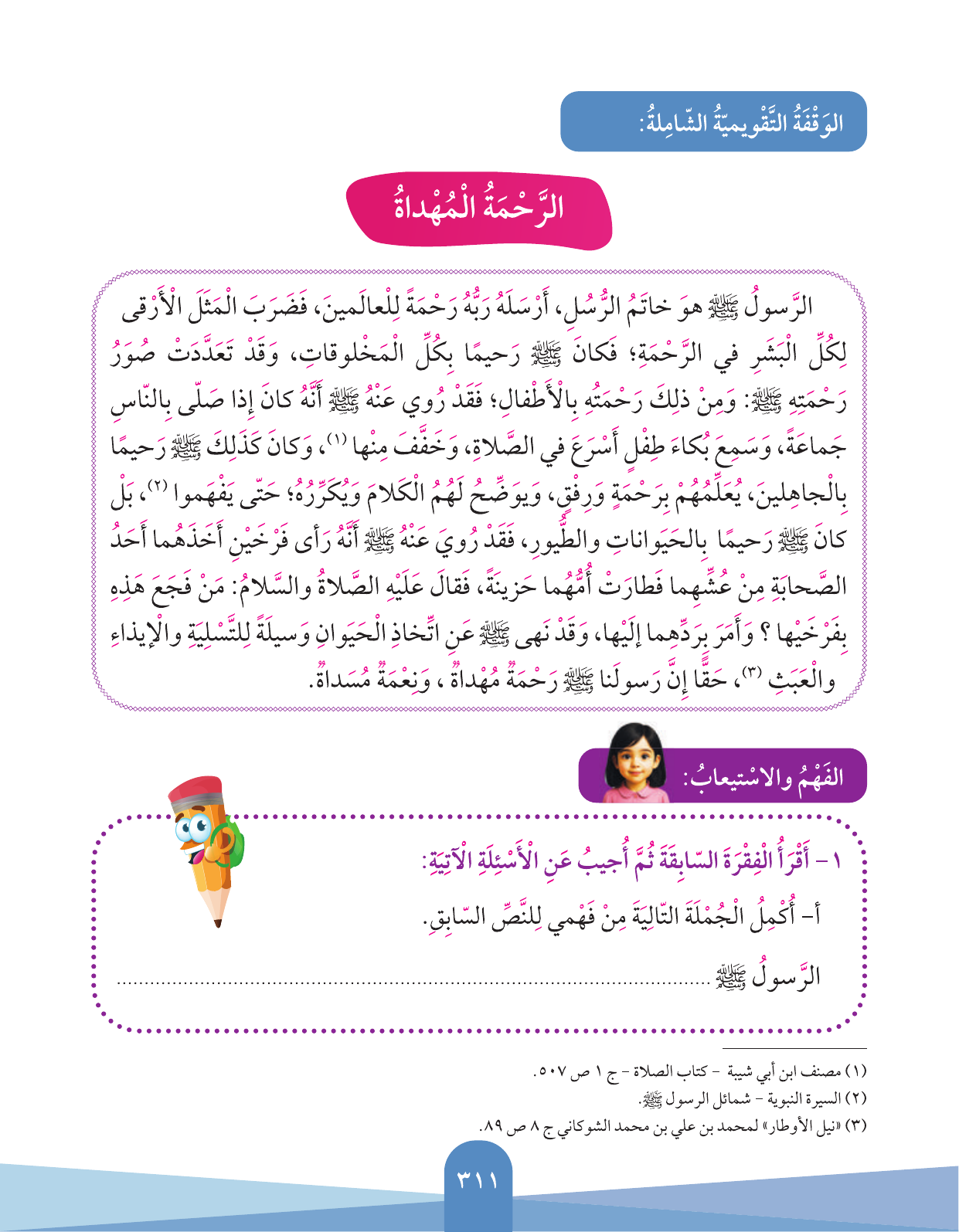 Kuwaiti Arabic Curriculum — Grade 3, Term 1 (لغتي العربية), page 313 — original page scan