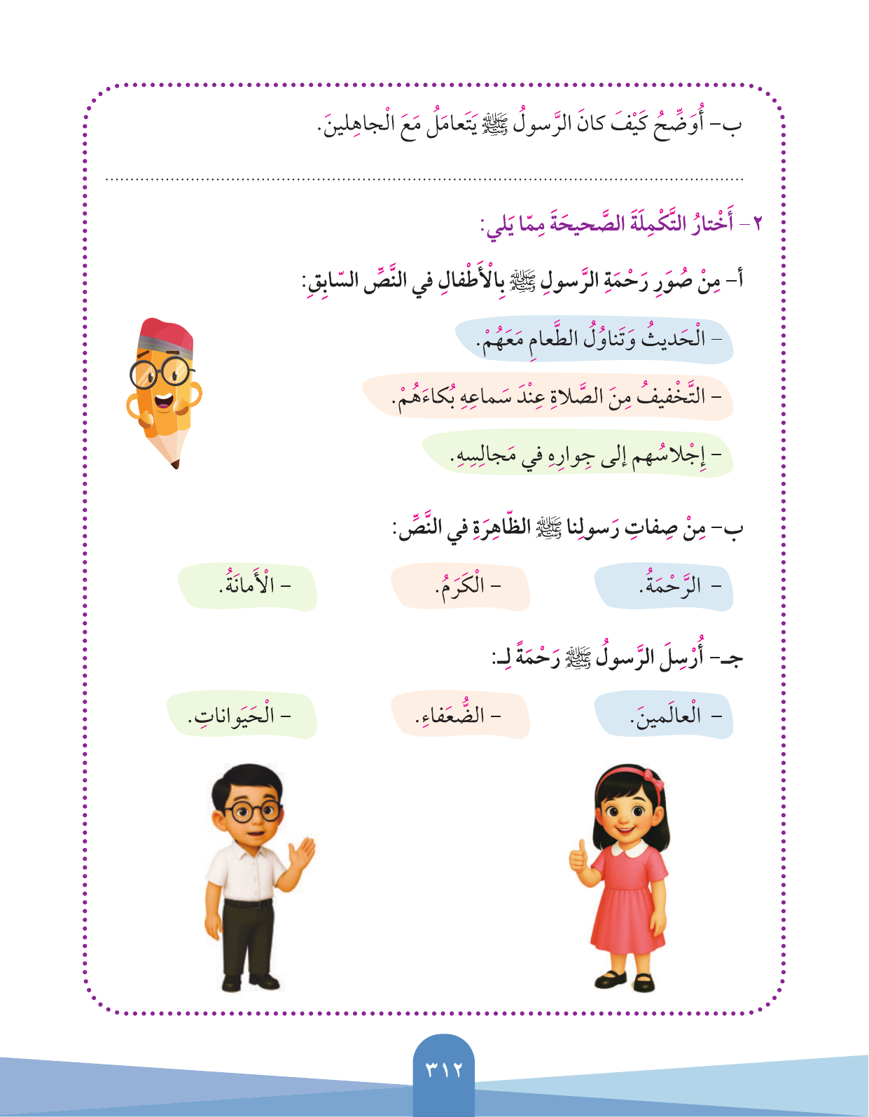 Kuwaiti Arabic Curriculum — Grade 3, Term 1 (لغتي العربية), page 314 — original page scan