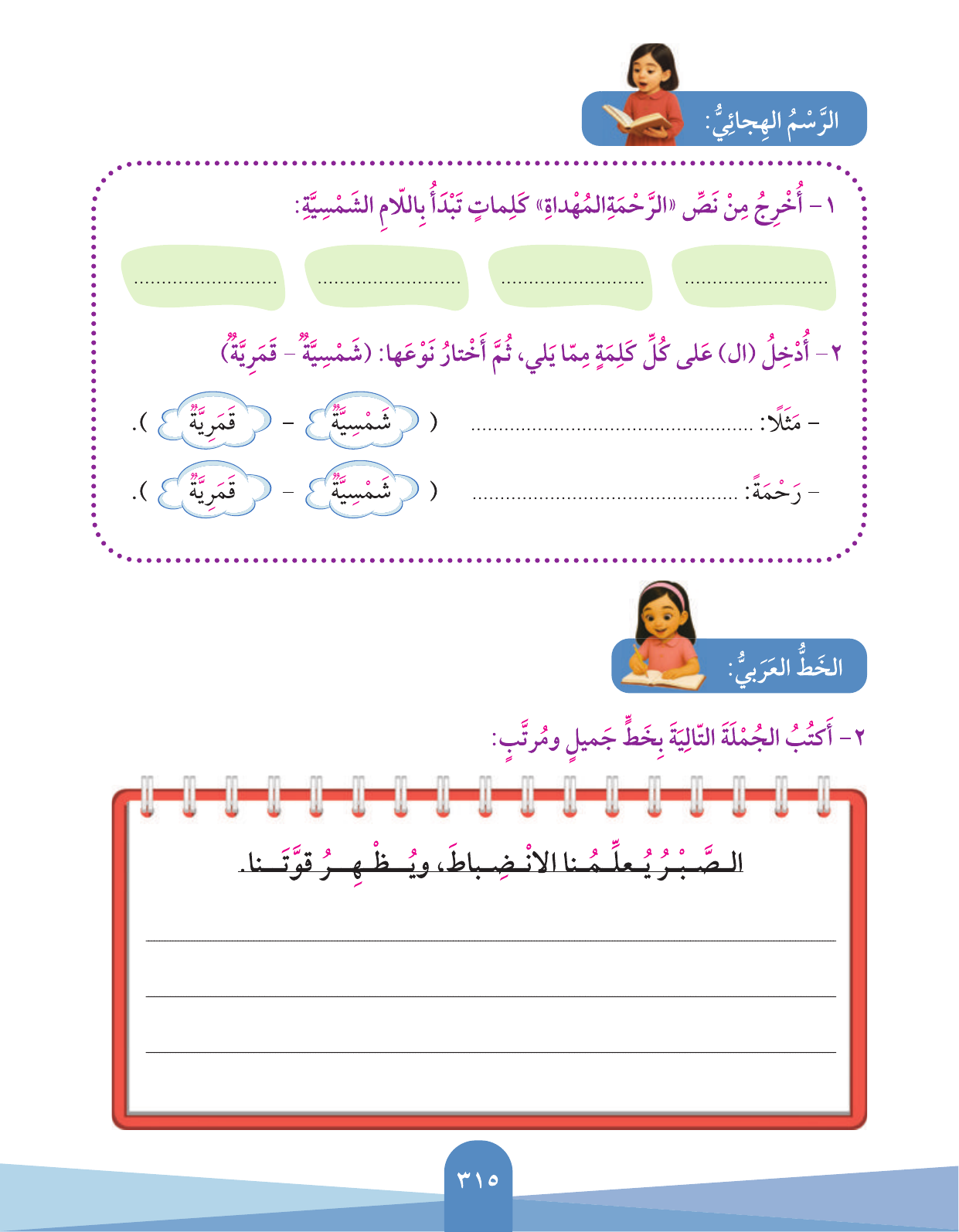 Kuwaiti Arabic Curriculum — Grade 3, Term 1 (لغتي العربية), page 317 — original page scan