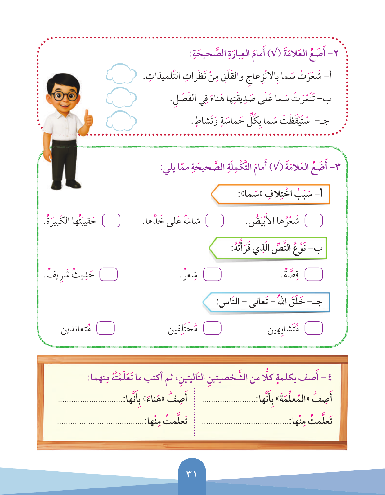Kuwaiti Arabic Curriculum — Grade 3, Term 1 (لغتي العربية), page 32 — original page scan