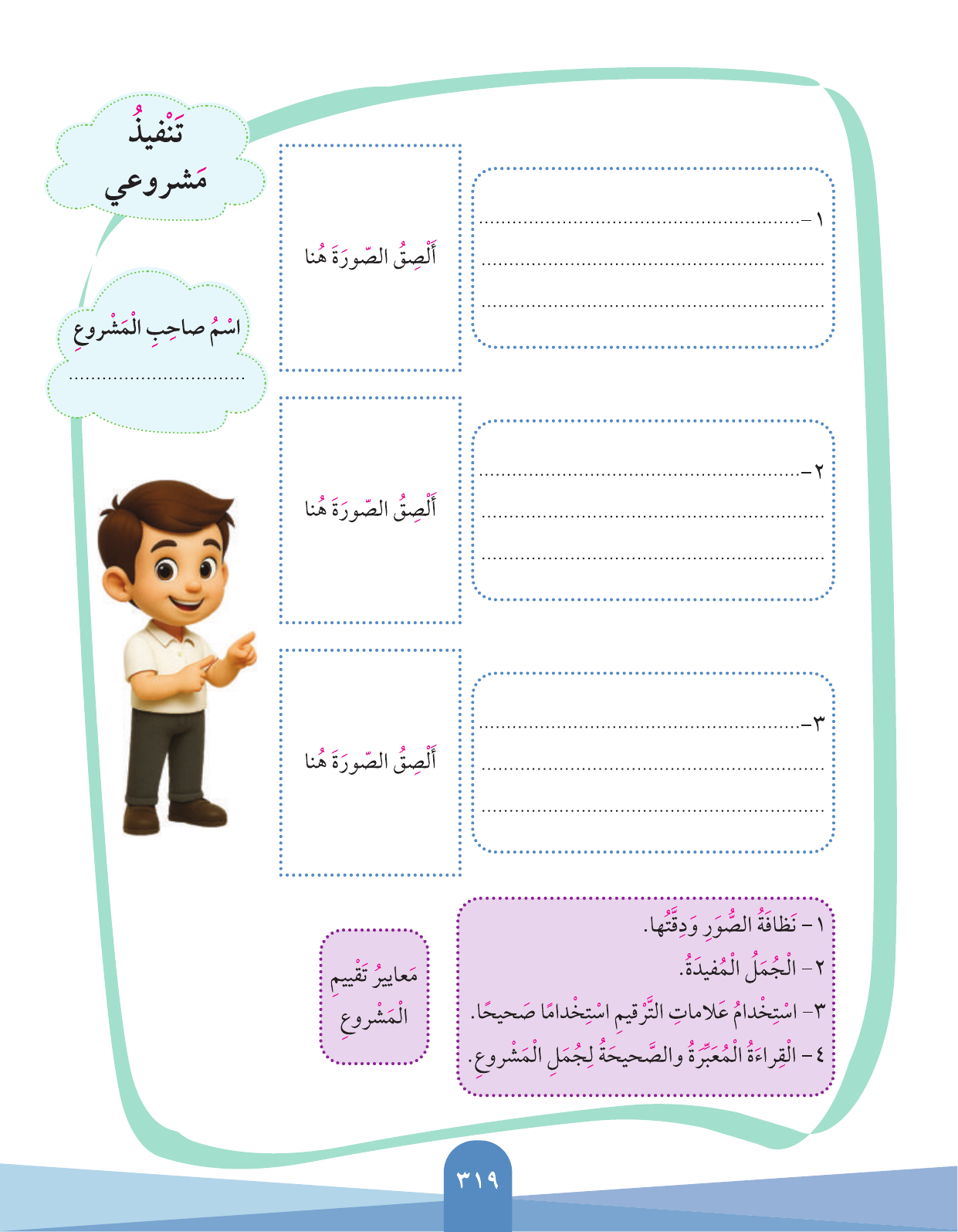 Kuwaiti Arabic Curriculum — Grade 3, Term 1 (لغتي العربية), page 321 — original page scan