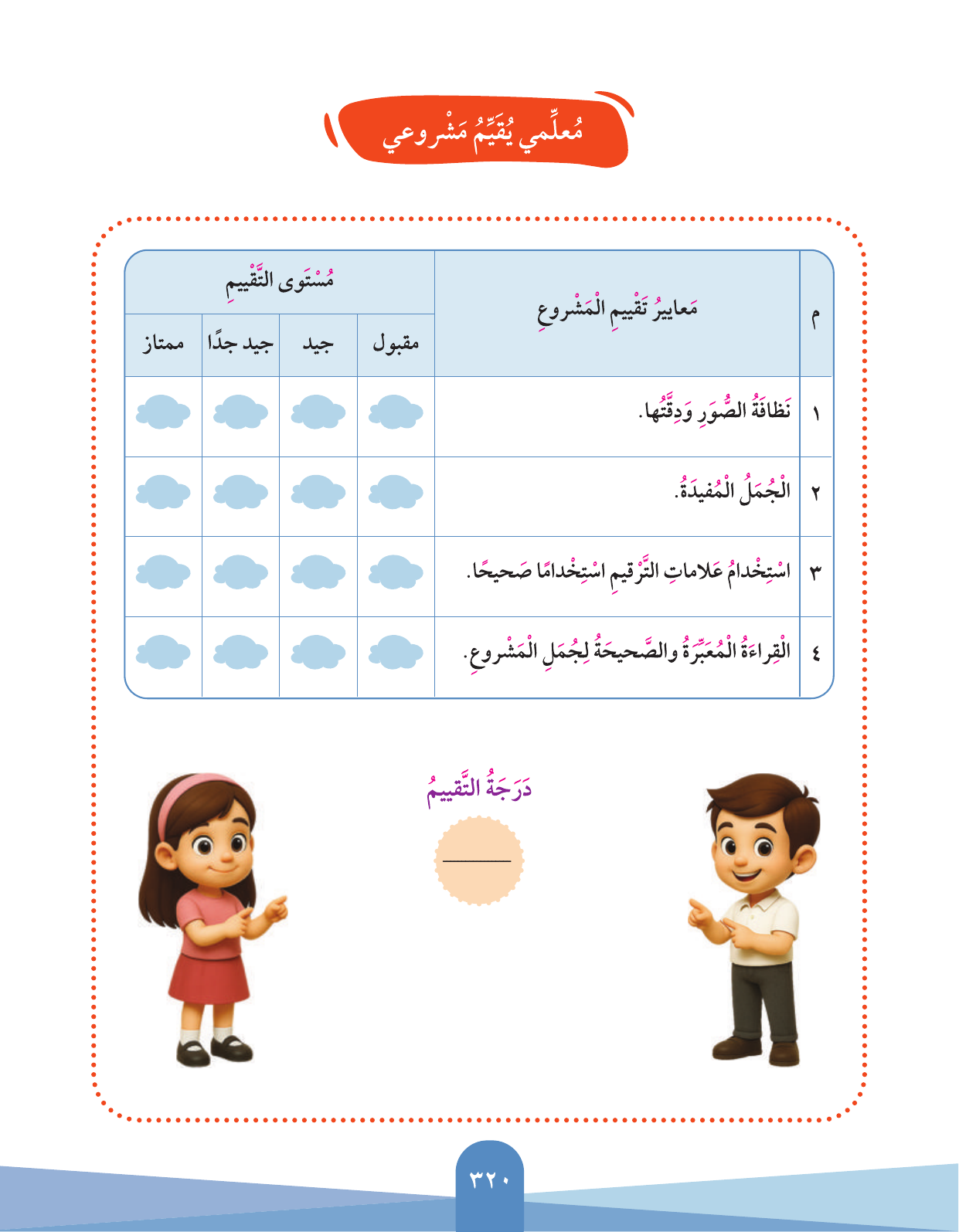 Kuwaiti Arabic Curriculum — Grade 3, Term 1 (لغتي العربية), page 322 — original page scan
