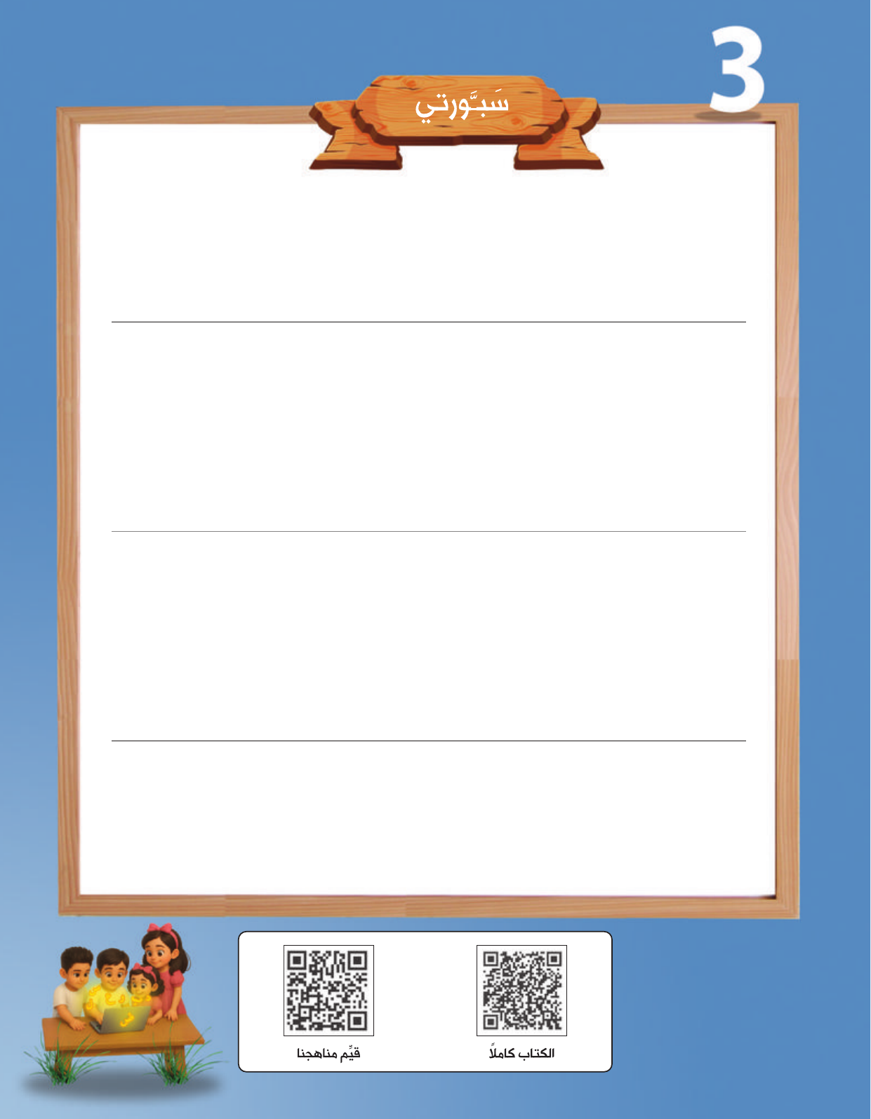 Kuwaiti Arabic Curriculum — Grade 3, Term 1 (لغتي العربية), page 326 — original page scan