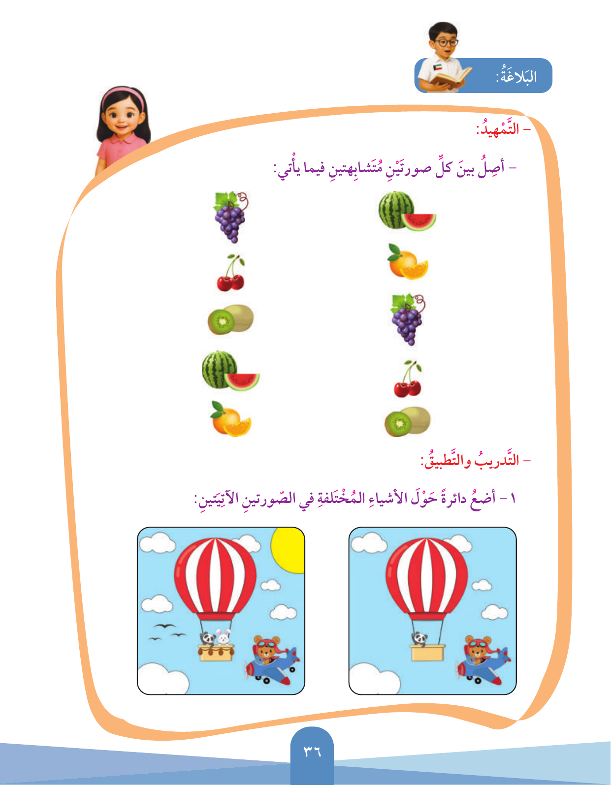Kuwaiti Arabic Curriculum — Grade 3, Term 1 (لغتي العربية), page 37 — original page scan