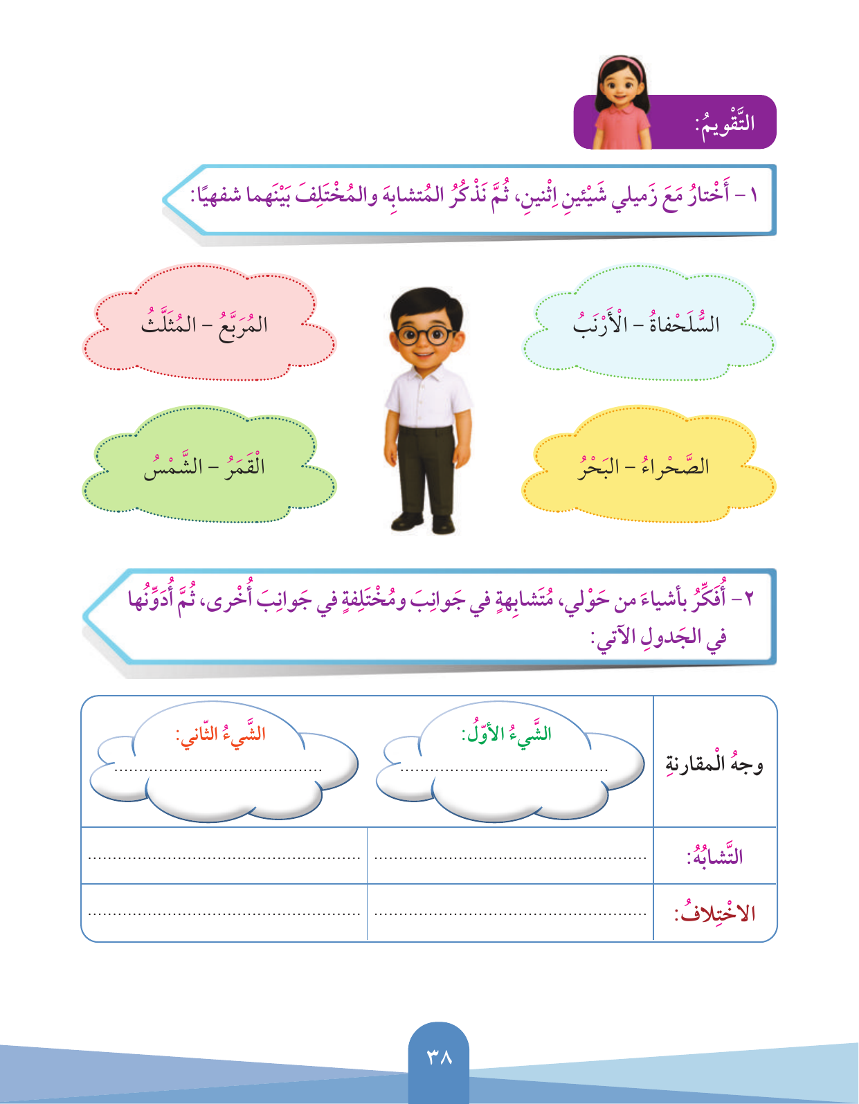Kuwaiti Arabic Curriculum — Grade 3, Term 1 (لغتي العربية), page 39 — original page scan