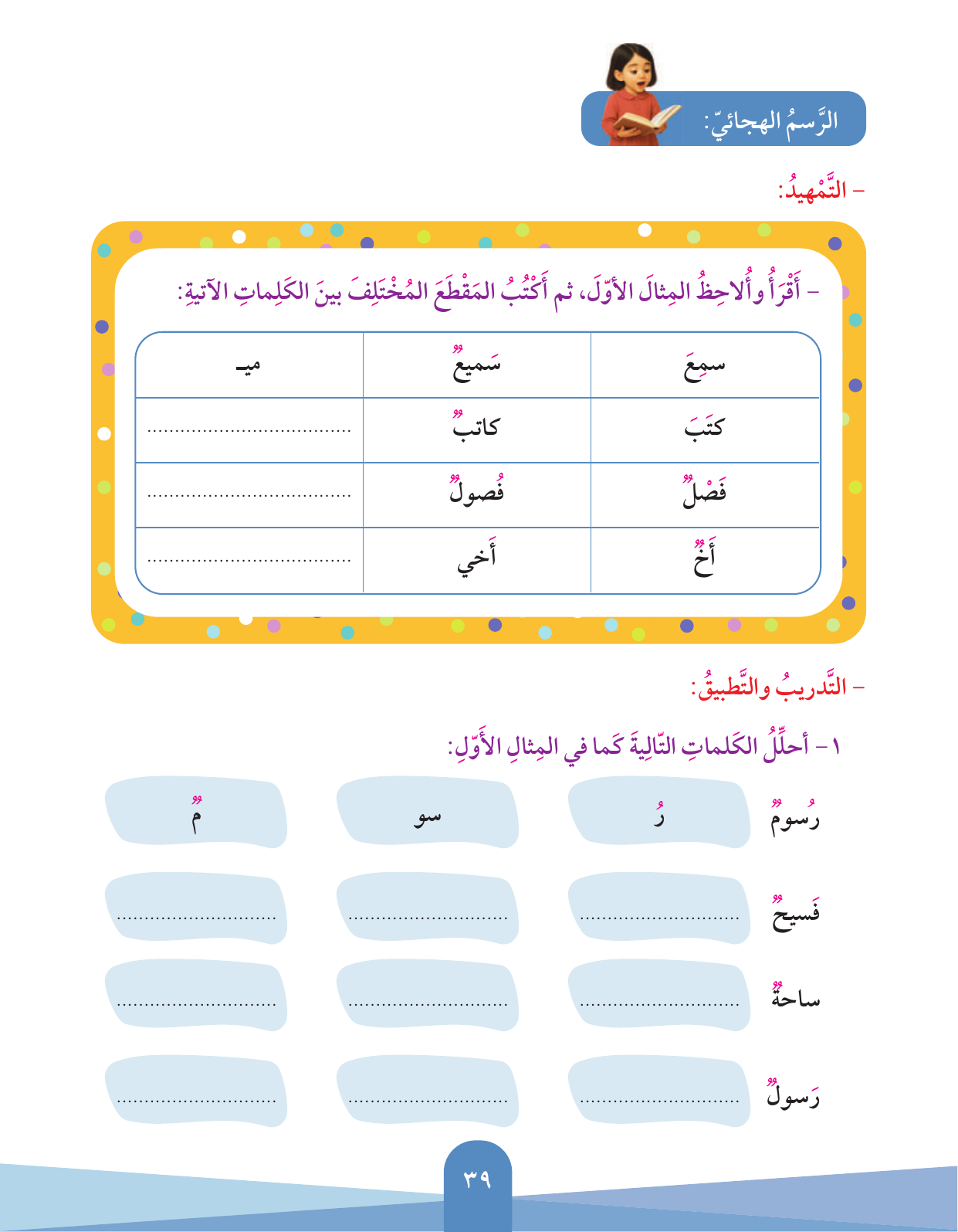 Kuwaiti Arabic Curriculum — Grade 3, Term 1 (لغتي العربية), page 40 — original page scan