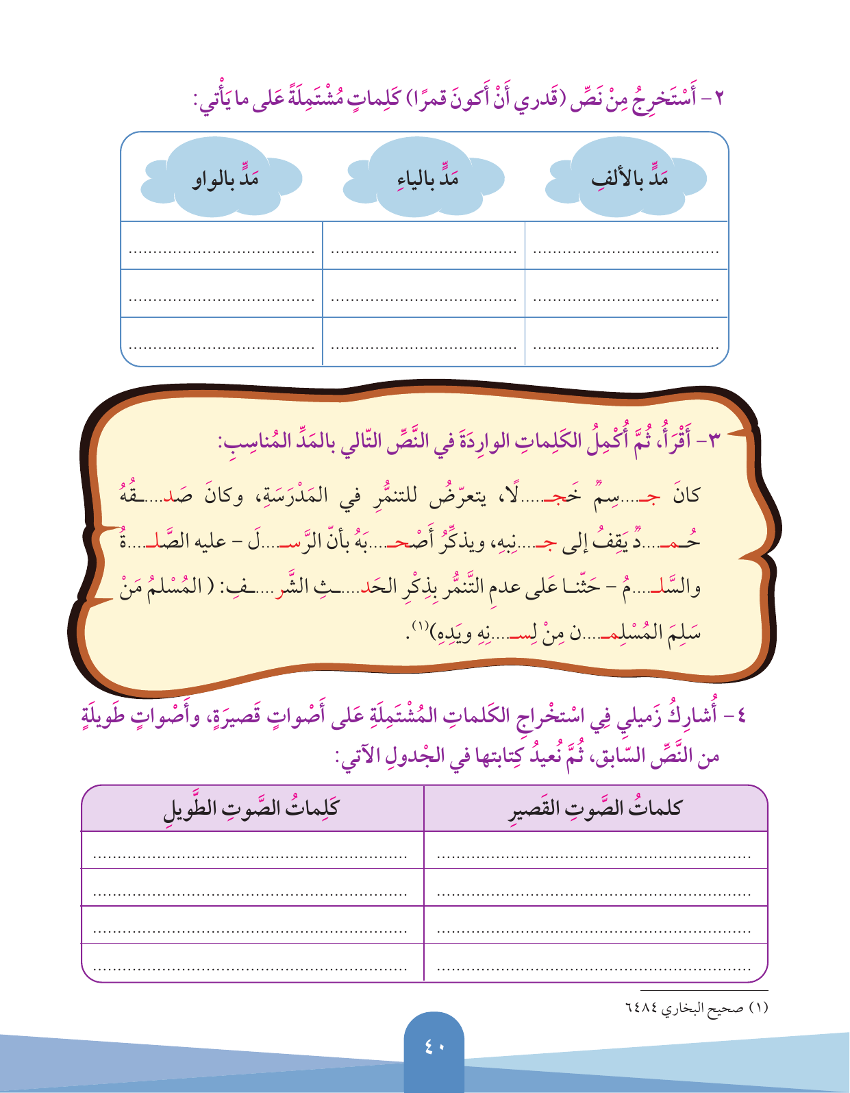 Kuwaiti Arabic Curriculum — Grade 3, Term 1 (لغتي العربية), page 41 — original page scan
