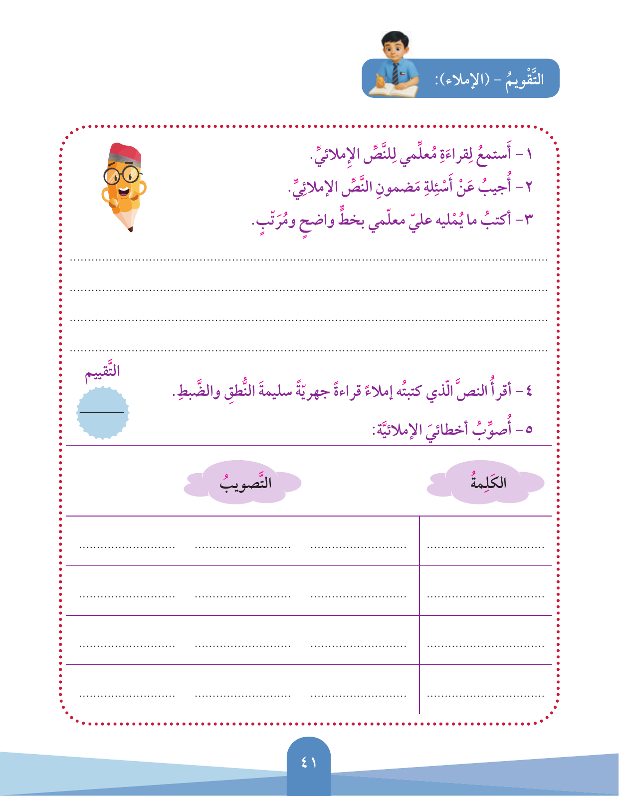 Kuwaiti Arabic Curriculum — Grade 3, Term 1 (لغتي العربية), page 42 — original page scan