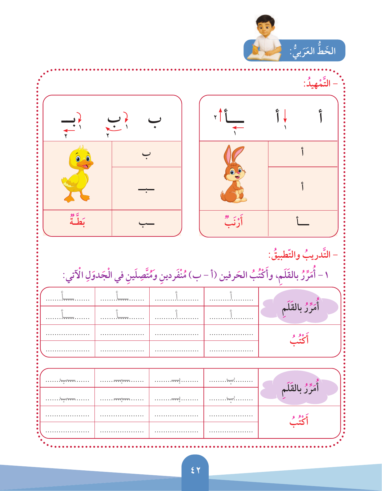 Kuwaiti Arabic Curriculum — Grade 3, Term 1 (لغتي العربية), page 43 — original page scan