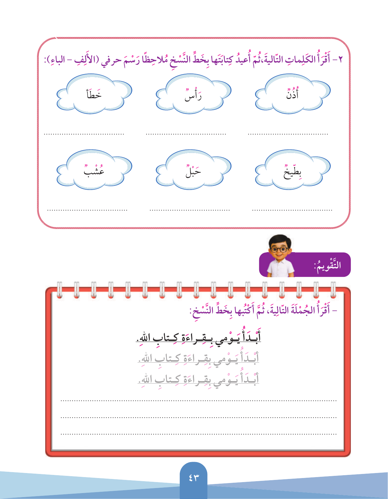 Kuwaiti Arabic Curriculum — Grade 3, Term 1 (لغتي العربية), page 44 — original page scan