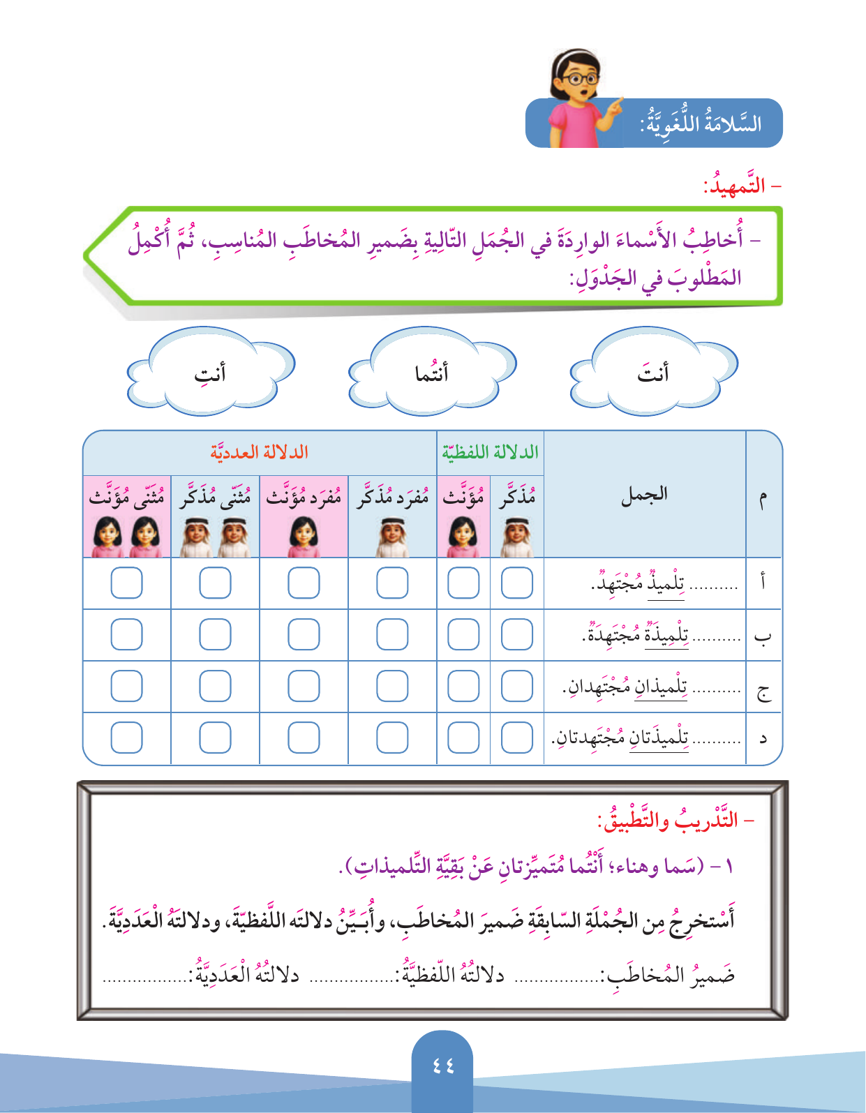 Kuwaiti Arabic Curriculum — Grade 3, Term 1 (لغتي العربية), page 45 — original page scan