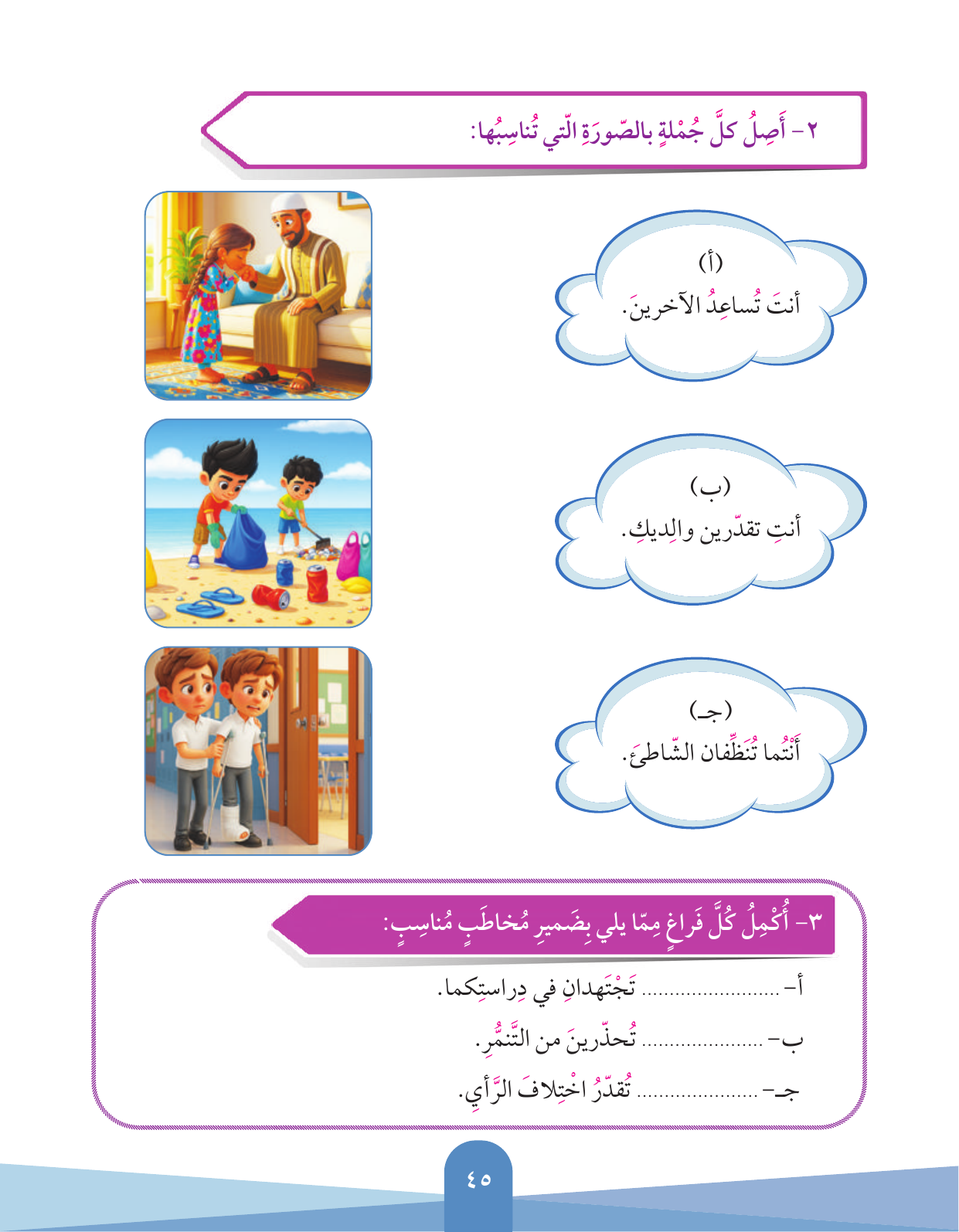 Kuwaiti Arabic Curriculum — Grade 3, Term 1 (لغتي العربية), page 46 — original page scan