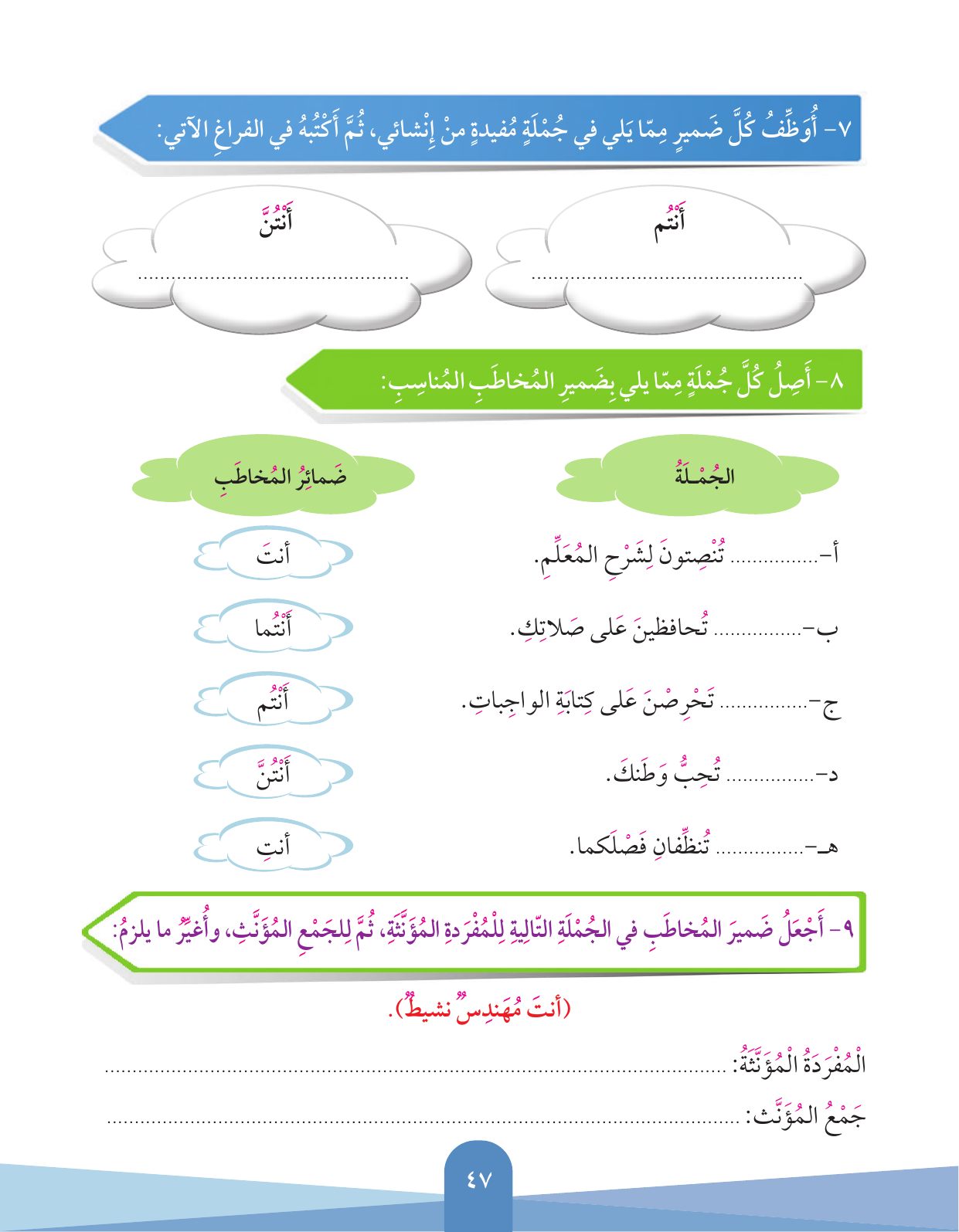 Kuwaiti Arabic Curriculum — Grade 3, Term 1 (لغتي العربية), page 48 — original page scan