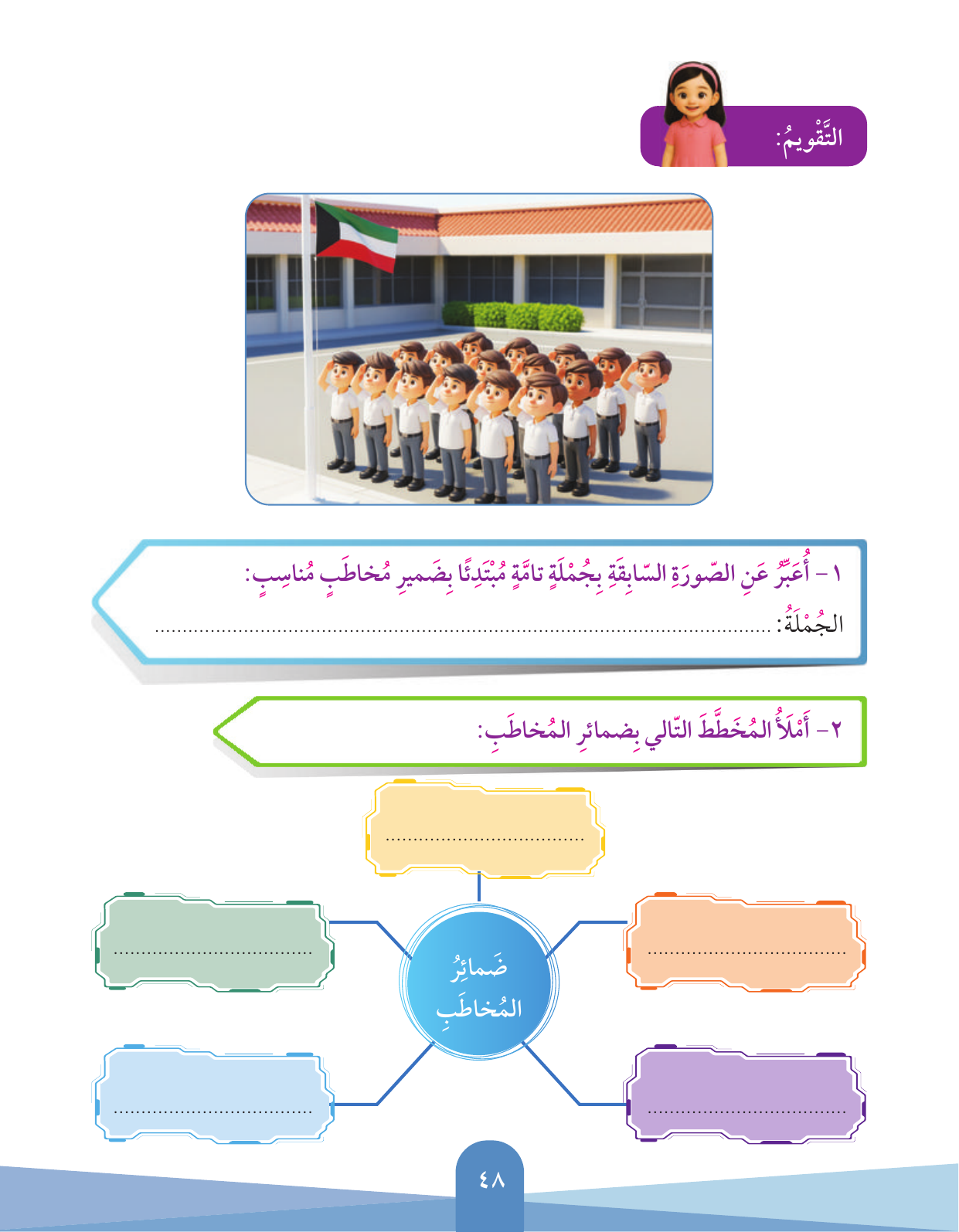 Kuwaiti Arabic Curriculum — Grade 3, Term 1 (لغتي العربية), page 49 — original page scan