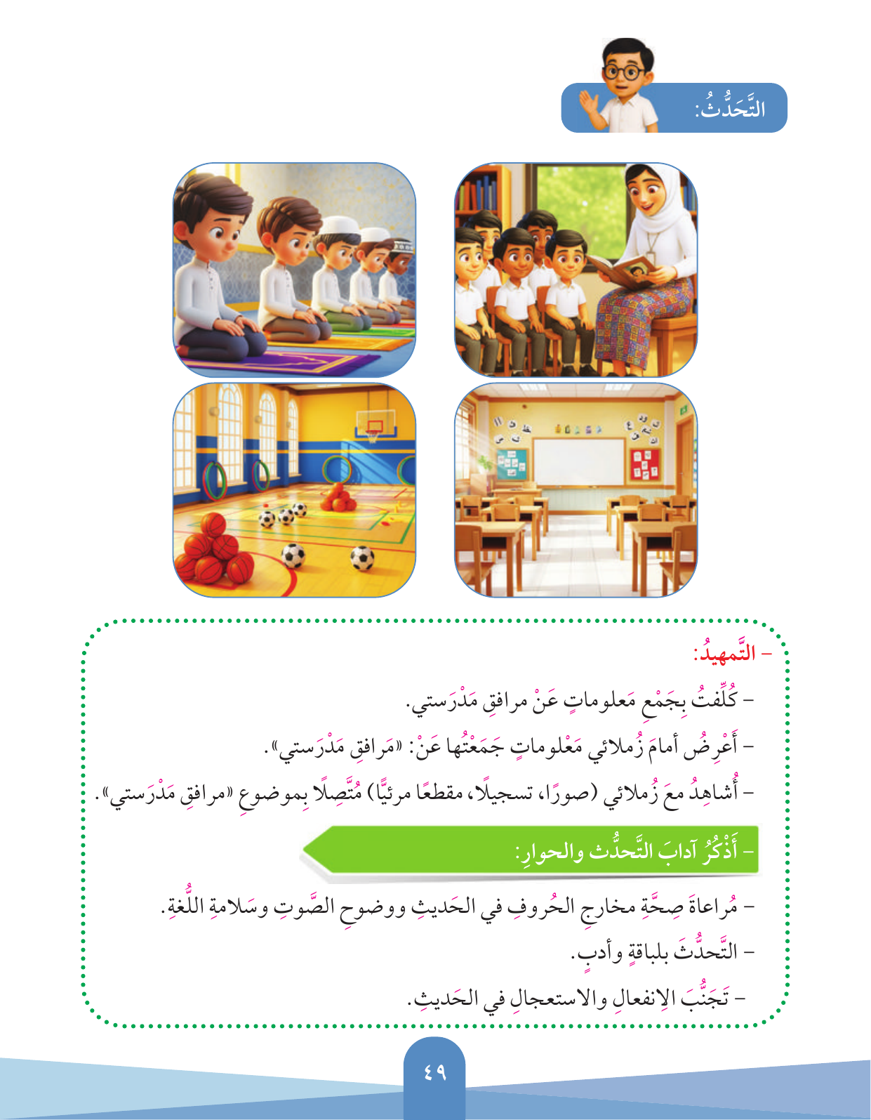 Kuwaiti Arabic Curriculum — Grade 3, Term 1 (لغتي العربية), page 50 — original page scan