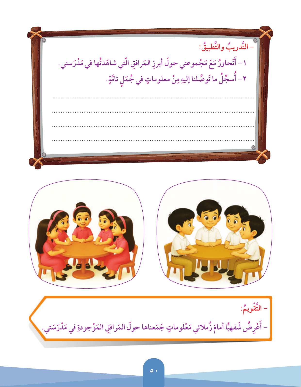 Kuwaiti Arabic Curriculum — Grade 3, Term 1 (لغتي العربية), page 51 — original page scan