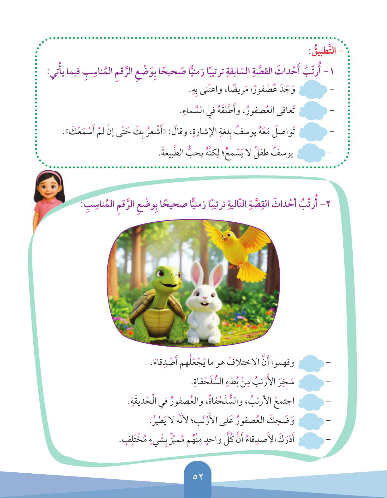 Kuwaiti Arabic Curriculum — Grade 3, Term 1 (لغتي العربية), page 53 — original page scan