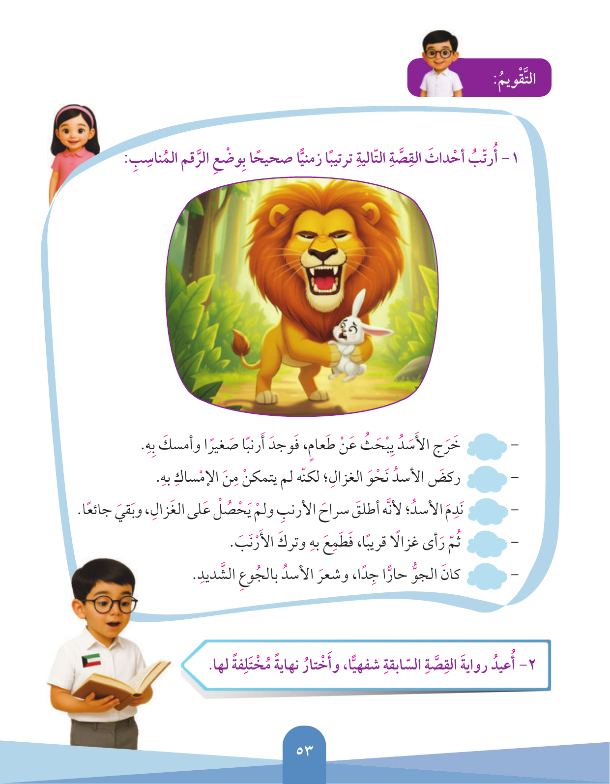 Kuwaiti Arabic Curriculum — Grade 3, Term 1 (لغتي العربية), page 54 — original page scan