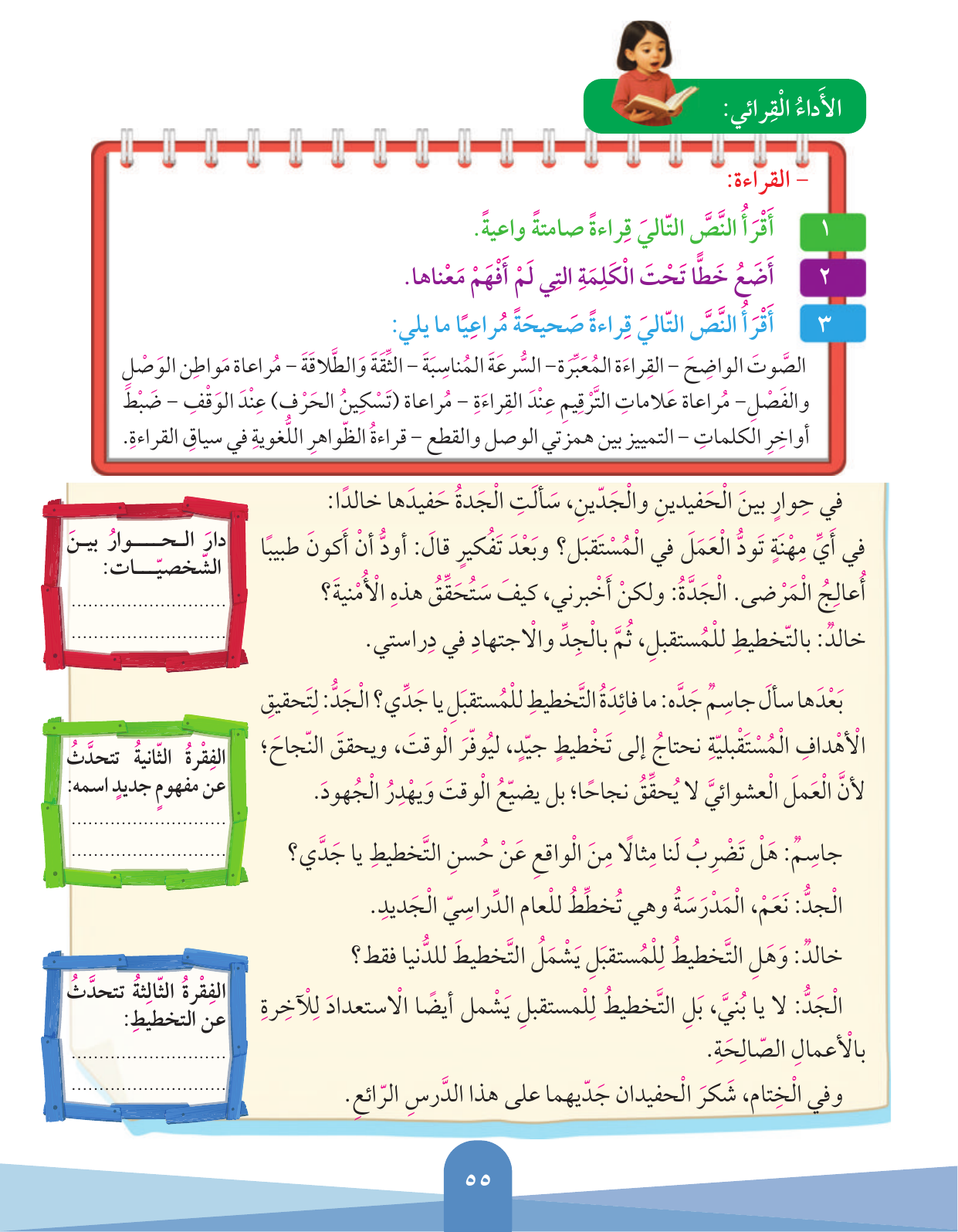 Kuwaiti Arabic Curriculum — Grade 3, Term 1 (لغتي العربية), page 56 — original page scan