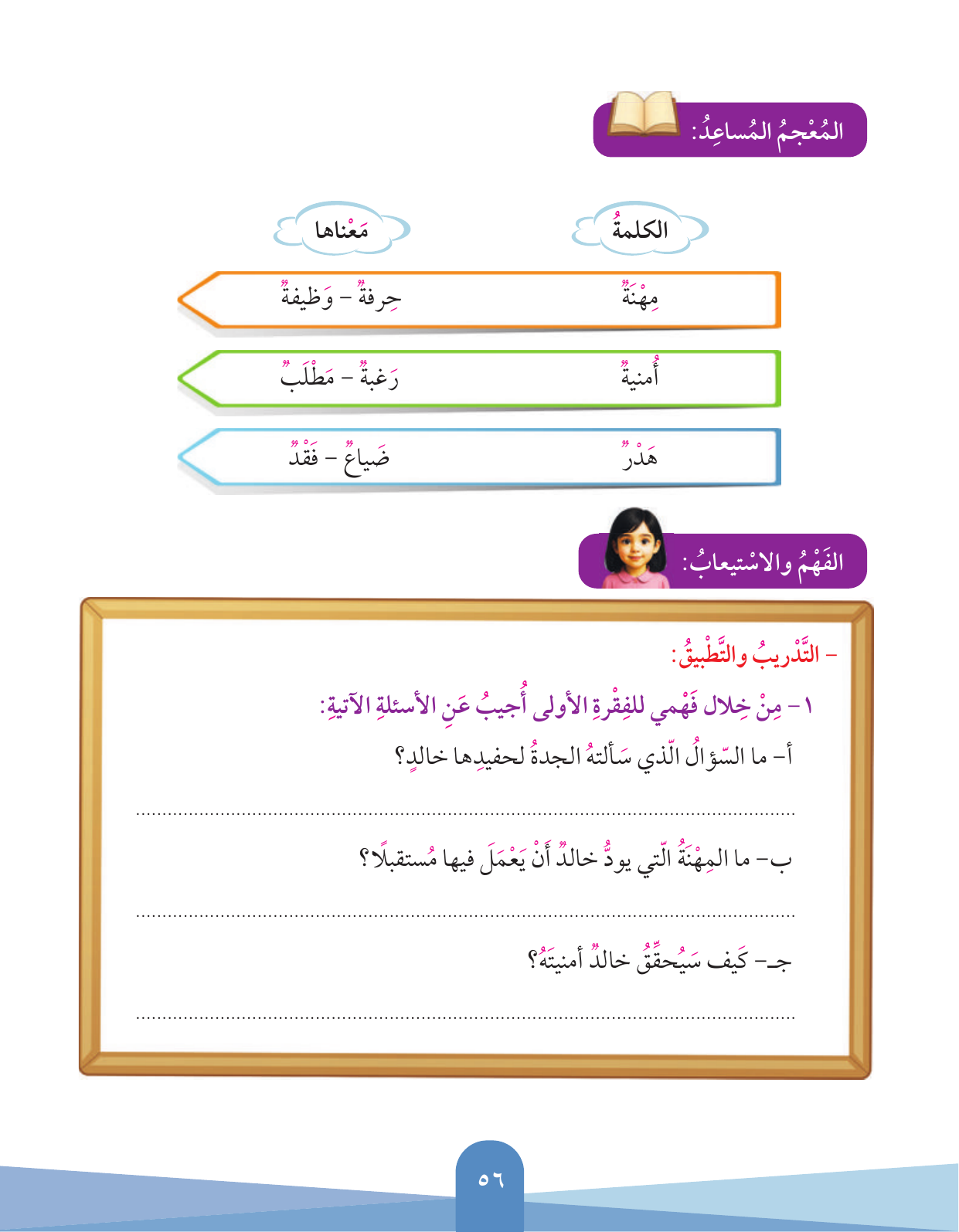 Kuwaiti Arabic Curriculum — Grade 3, Term 1 (لغتي العربية), page 57 — original page scan