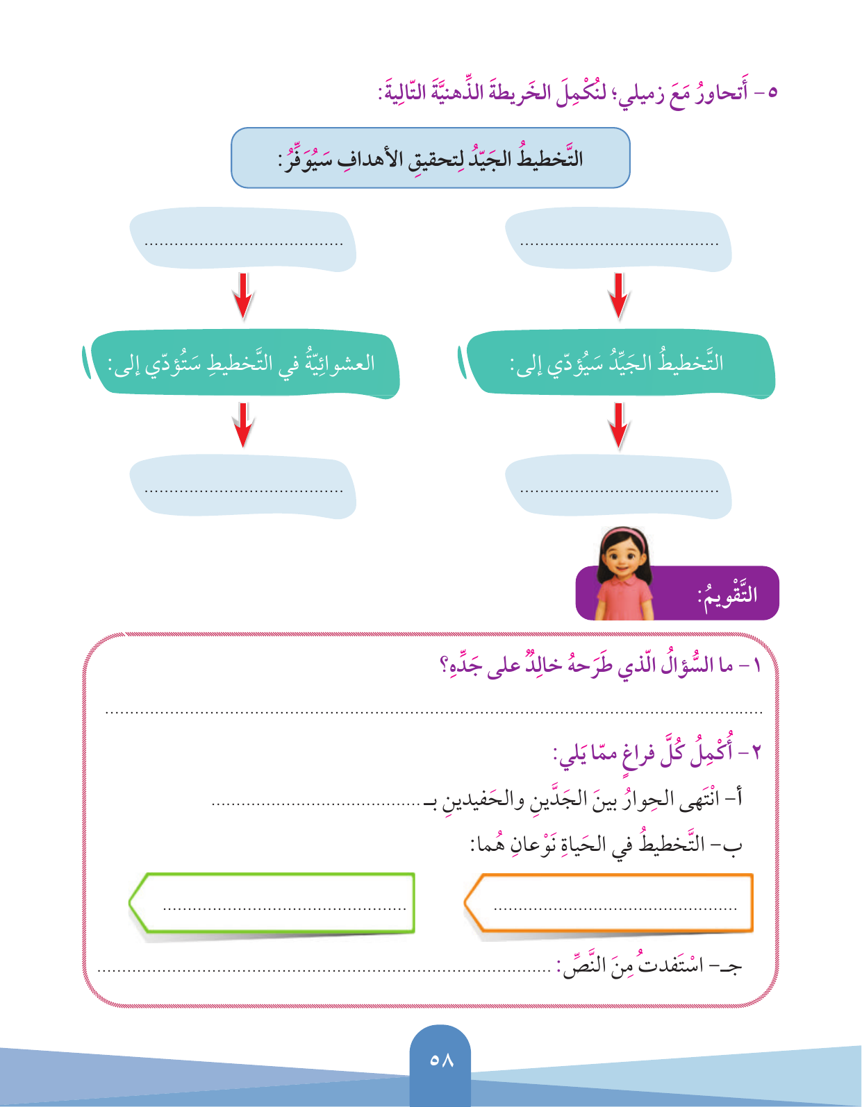 Kuwaiti Arabic Curriculum — Grade 3, Term 1 (لغتي العربية), page 59 — original page scan