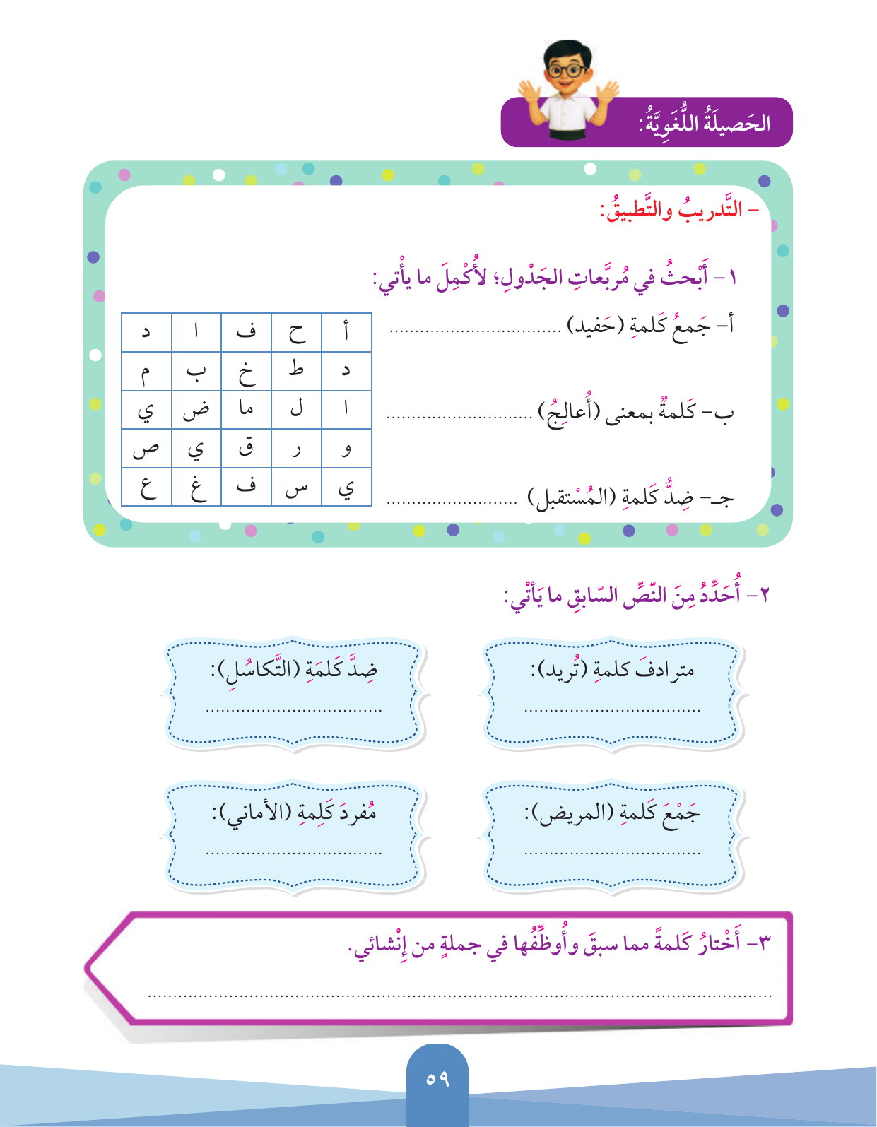 Kuwaiti Arabic Curriculum — Grade 3, Term 1 (لغتي العربية), page 60 — original page scan