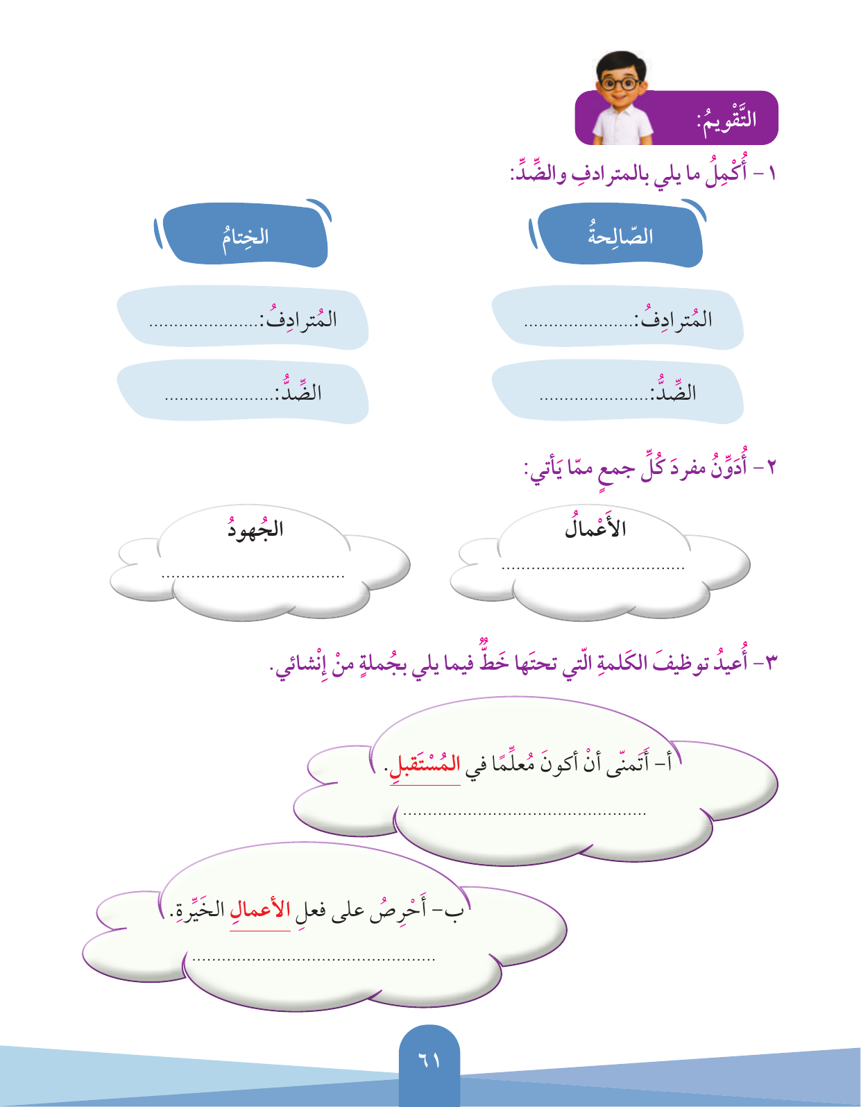 Kuwaiti Arabic Curriculum — Grade 3, Term 1 (لغتي العربية), page 62 — original page scan
