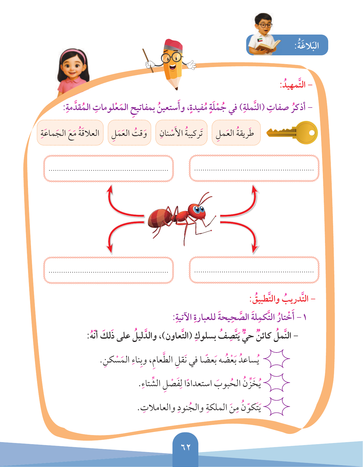 Kuwaiti Arabic Curriculum — Grade 3, Term 1 (لغتي العربية), page 63 — original page scan