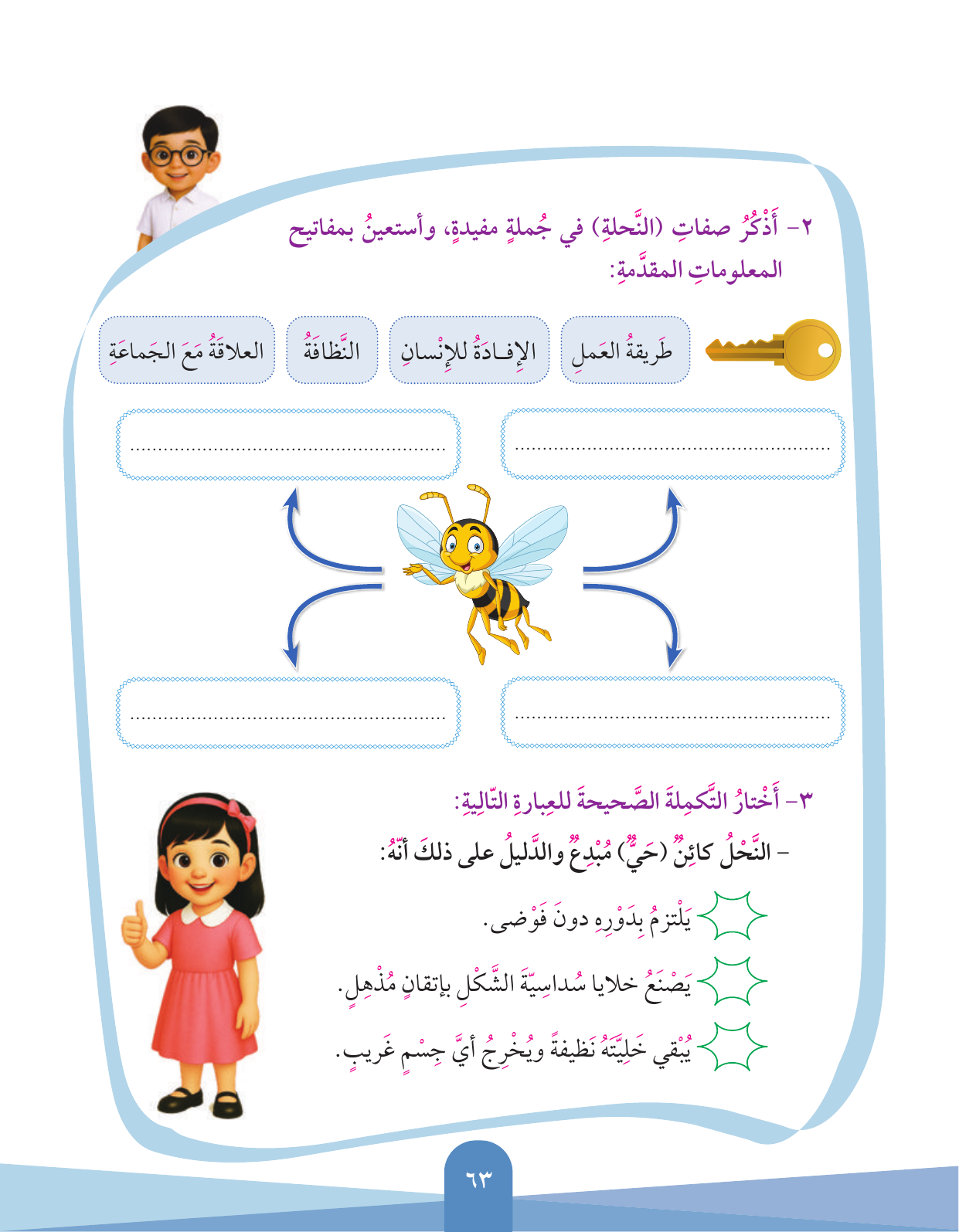 Kuwaiti Arabic Curriculum — Grade 3, Term 1 (لغتي العربية), page 64 — original page scan