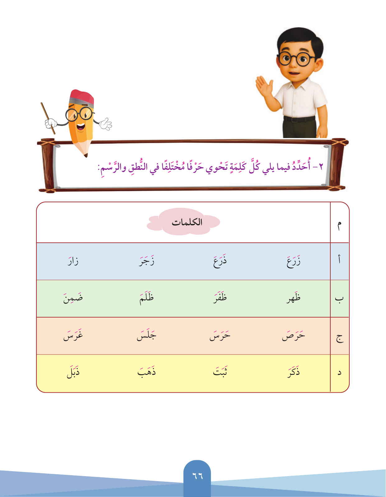 Kuwaiti Arabic Curriculum — Grade 3, Term 1 (لغتي العربية), page 67 — original page scan