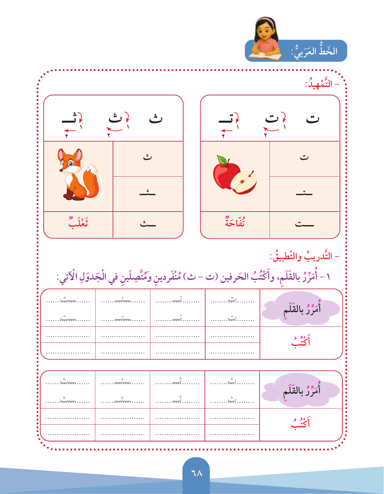 Kuwaiti Arabic Curriculum — Grade 3, Term 1 (لغتي العربية), page 69 — original page scan