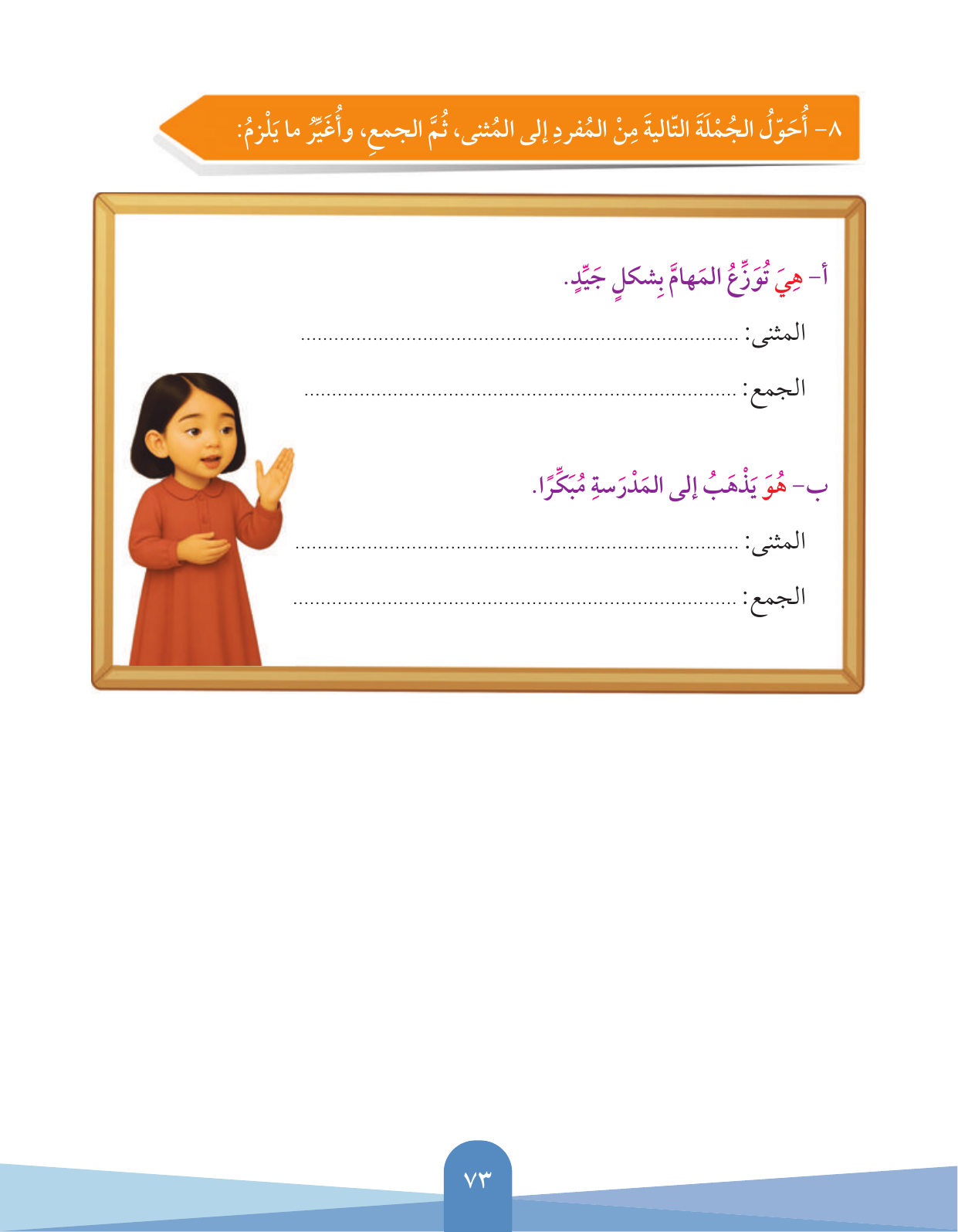 Kuwaiti Arabic Curriculum — Grade 3, Term 1 (لغتي العربية), page 74 — original page scan