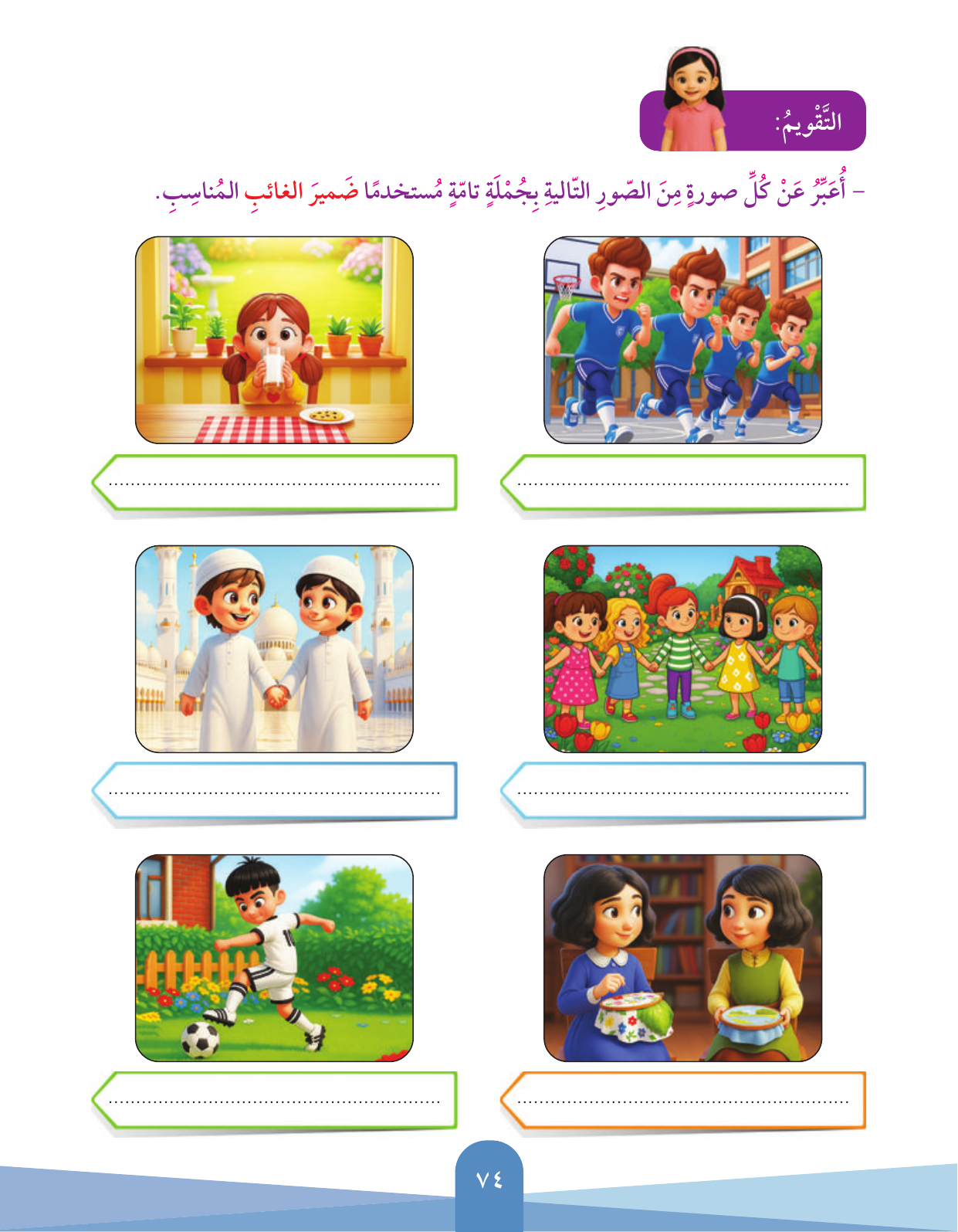 Kuwaiti Arabic Curriculum — Grade 3, Term 1 (لغتي العربية), page 75 — original page scan