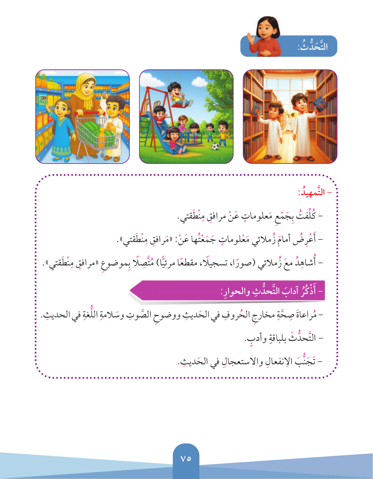 Kuwaiti Arabic Curriculum — Grade 3, Term 1 (لغتي العربية), page 76 — original page scan