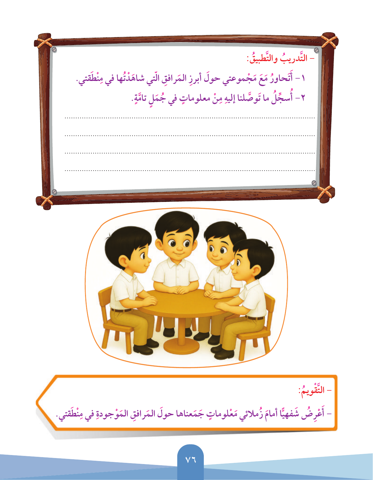Kuwaiti Arabic Curriculum — Grade 3, Term 1 (لغتي العربية), page 77 — original page scan