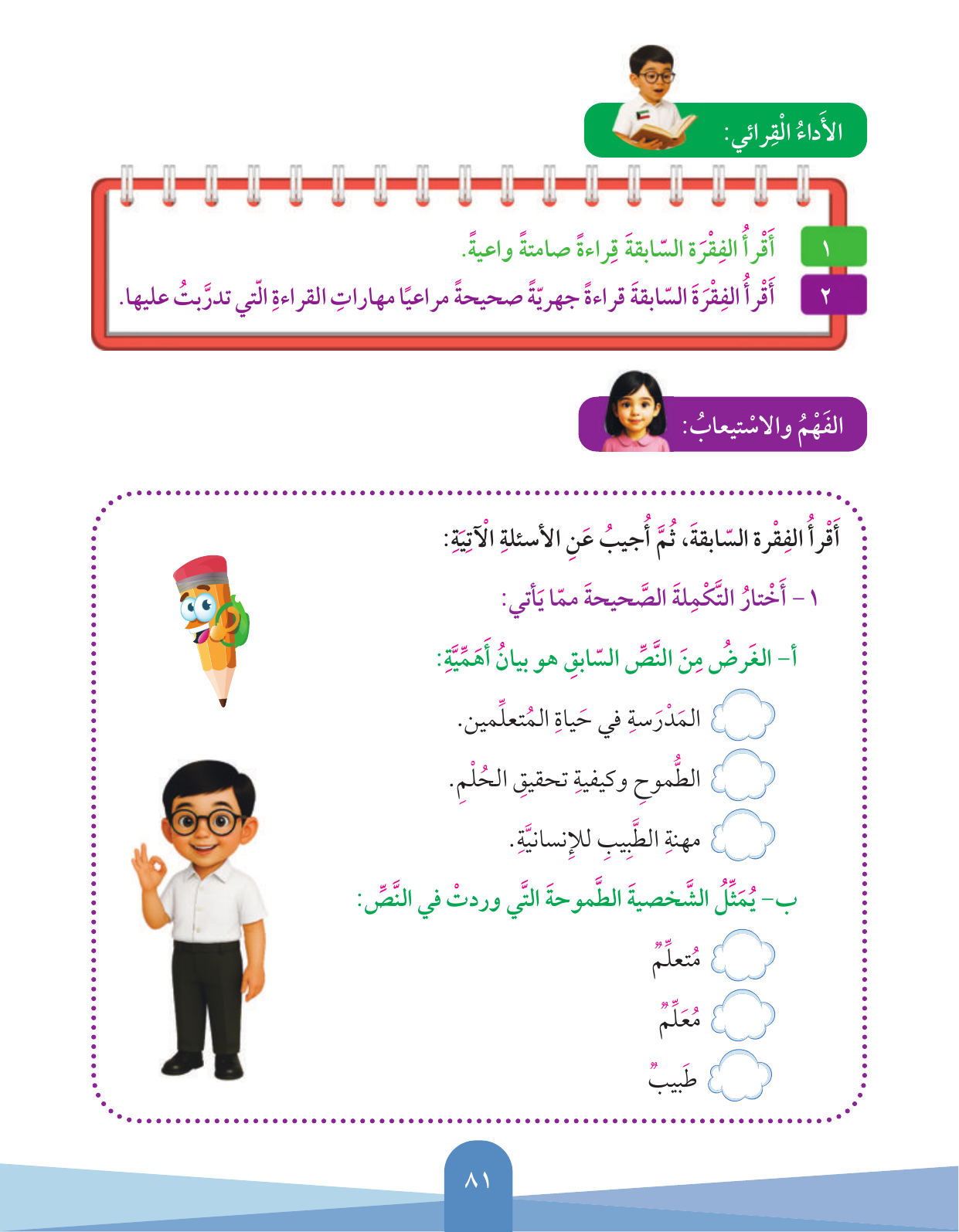 Kuwaiti Arabic Curriculum — Grade 3, Term 1 (لغتي العربية), page 82 — original page scan