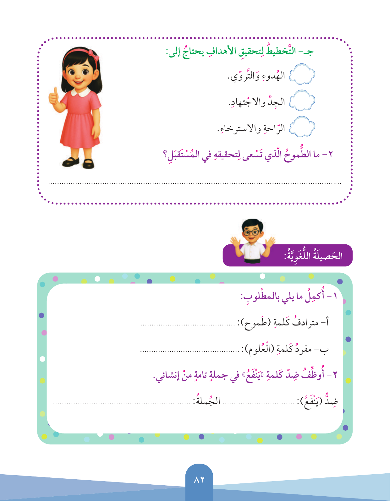 Kuwaiti Arabic Curriculum — Grade 3, Term 1 (لغتي العربية), page 83 — original page scan